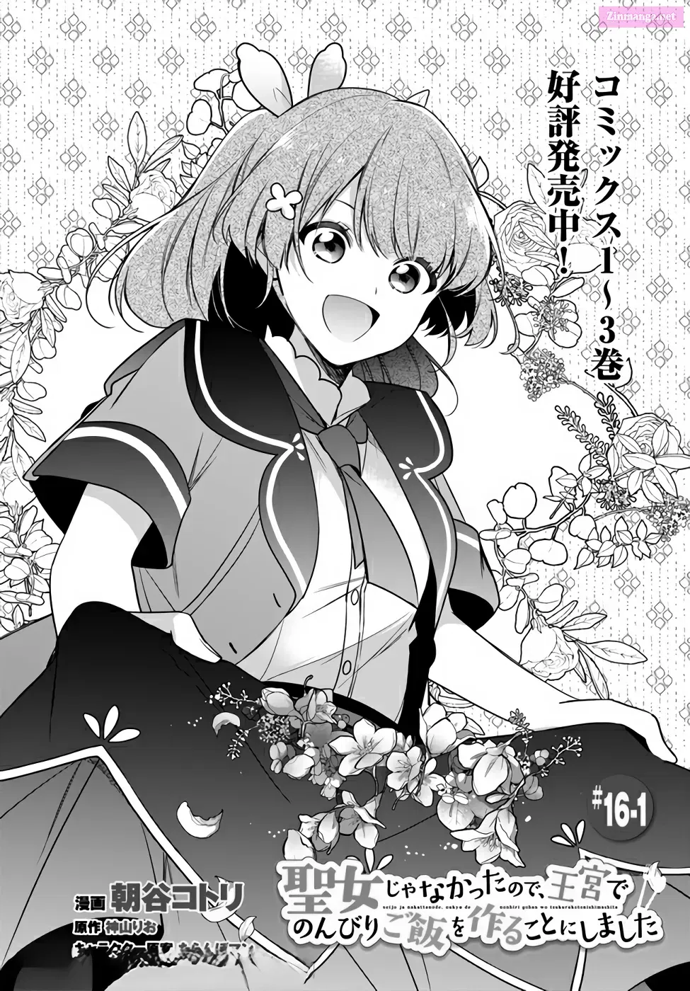 Seijo ja nakatta no de, Oukyuu de nonbiri Gohan wo Tsukuru koto ni shimashita Chapter 16.1 page 3 - MangaKakalot