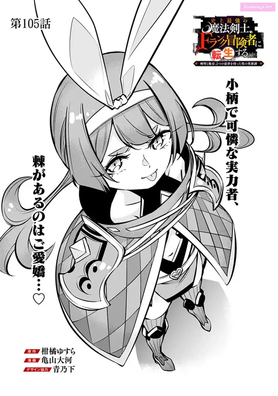 Shijou Saikyou no Mahou Kenshi, F Rank Boukensha ni Tensei Suru ~ Kensei to Matei, 2 Tsu no Zense o motta Otoko no Eiyuutan Chapter 105 page 4 - MangaKakalot