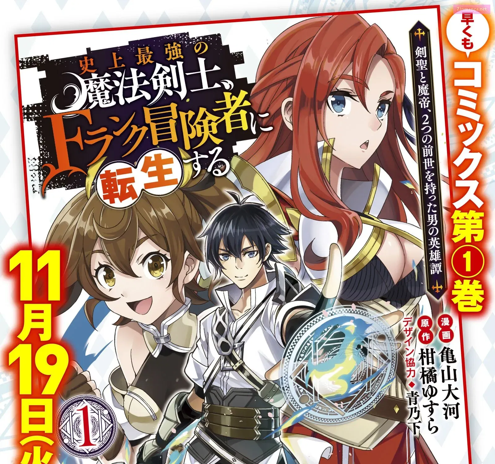 Shijou Saikyou no Mahou Kenshi, F Rank Boukensha ni Tensei Suru ~ Kensei to Matei, 2 Tsu no Zense o motta Otoko no Eiyuutan Chapter 16 page 20 - MangaKakalot