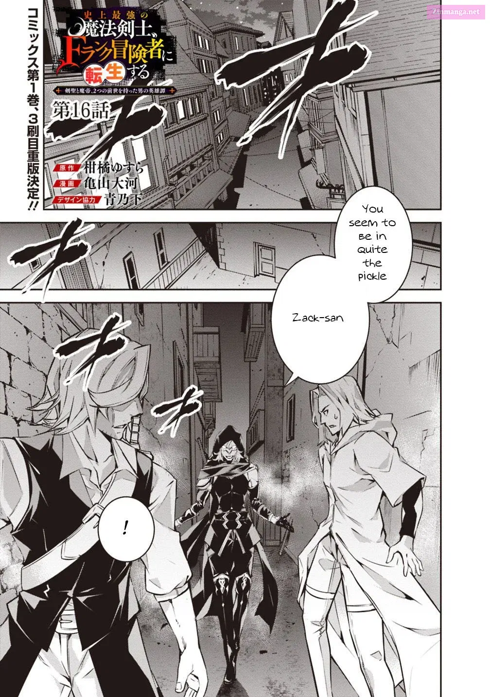 Shijou Saikyou no Mahou Kenshi, F Rank Boukensha ni Tensei Suru ~ Kensei to Matei, 2 Tsu no Zense o motta Otoko no Eiyuutan Chapter 16 page 3 - MangaKakalot