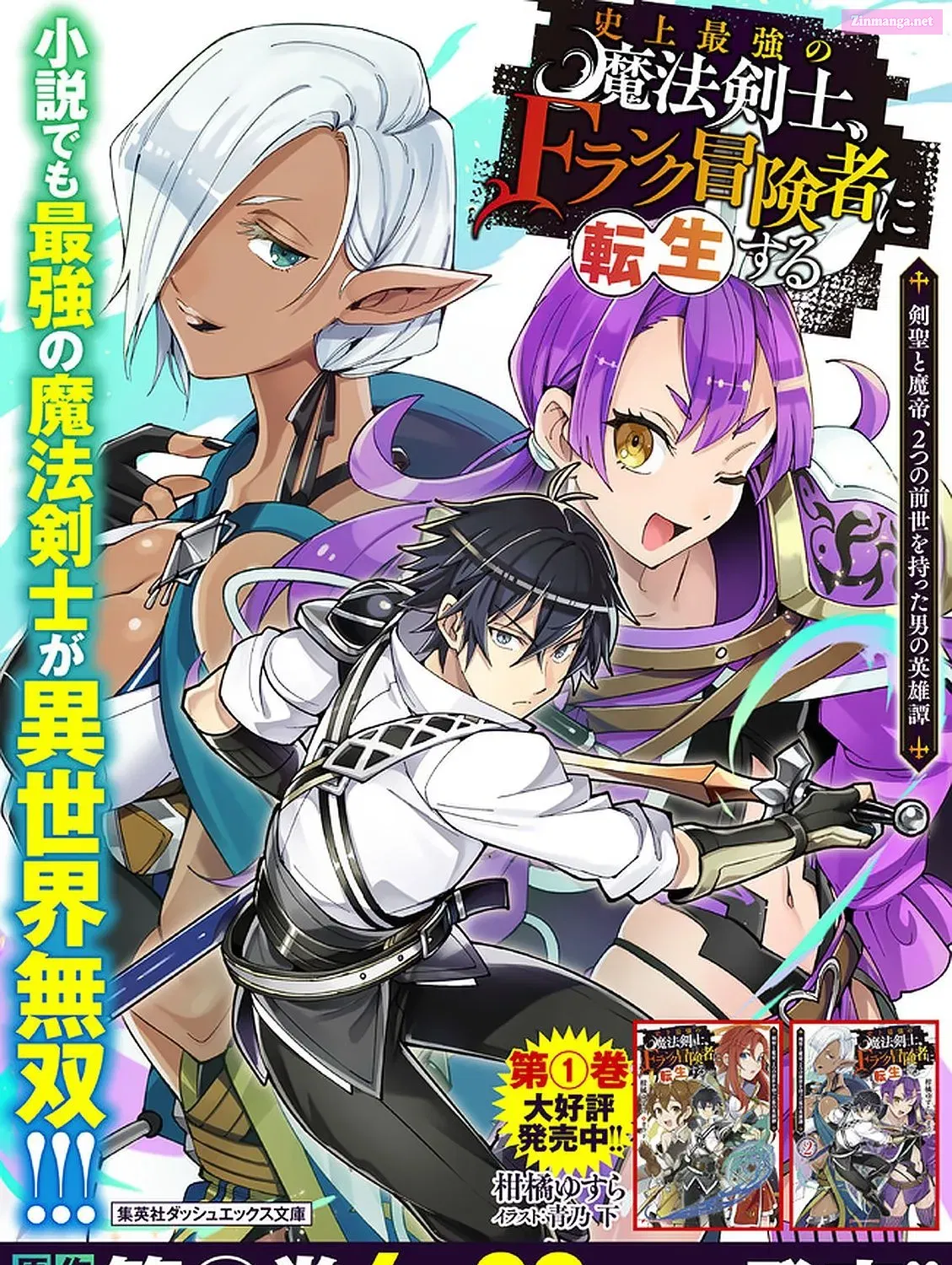 Shijou Saikyou no Mahou Kenshi, F Rank Boukensha ni Tensei Suru ~ Kensei to Matei, 2 Tsu no Zense o motta Otoko no Eiyuutan Chapter 27 page 41 - Mangabat