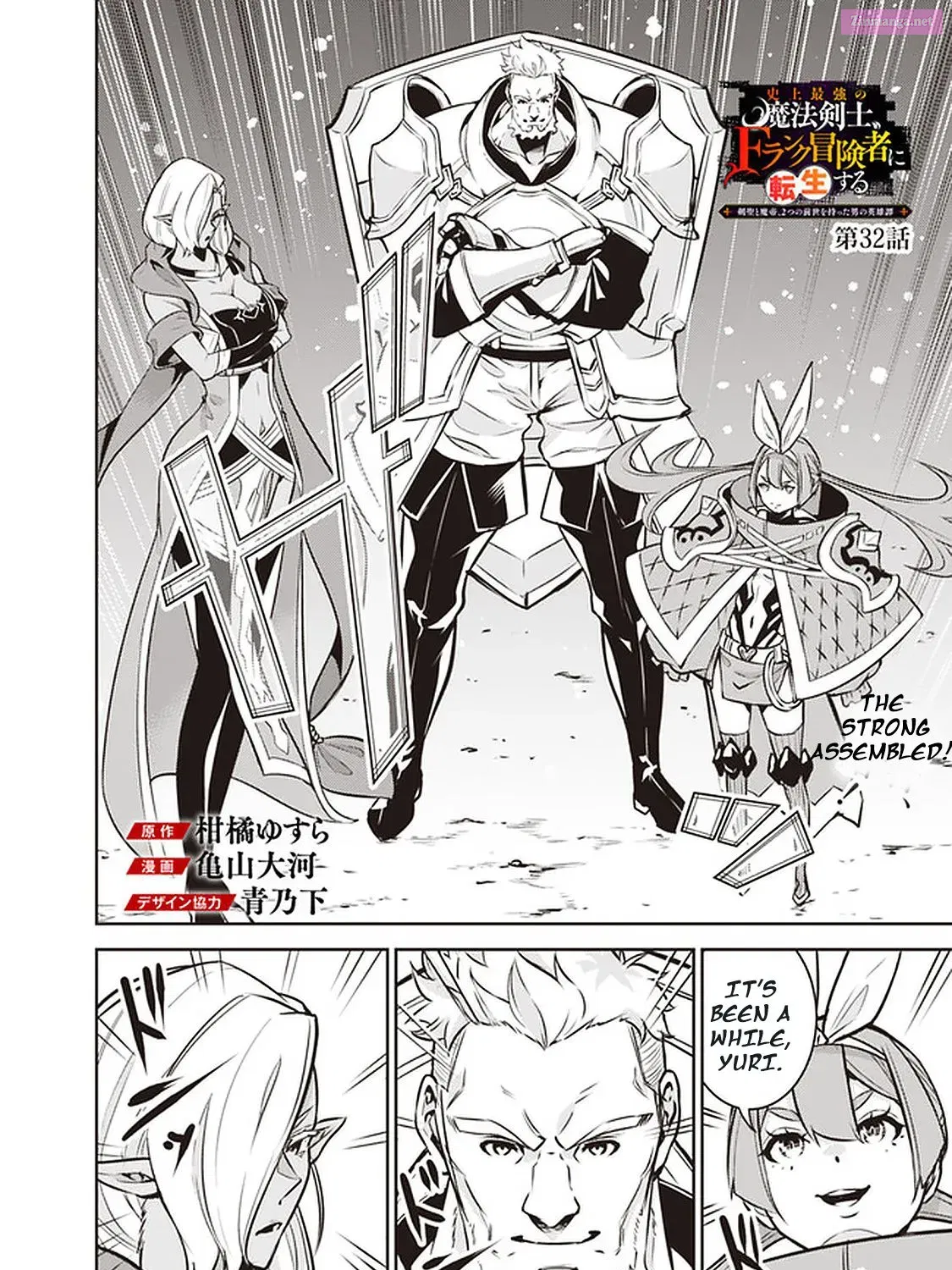 Shijou Saikyou no Mahou Kenshi, F Rank Boukensha ni Tensei Suru ~ Kensei to Matei, 2 Tsu no Zense o motta Otoko no Eiyuutan Chapter 32 page 3 - Mangabat