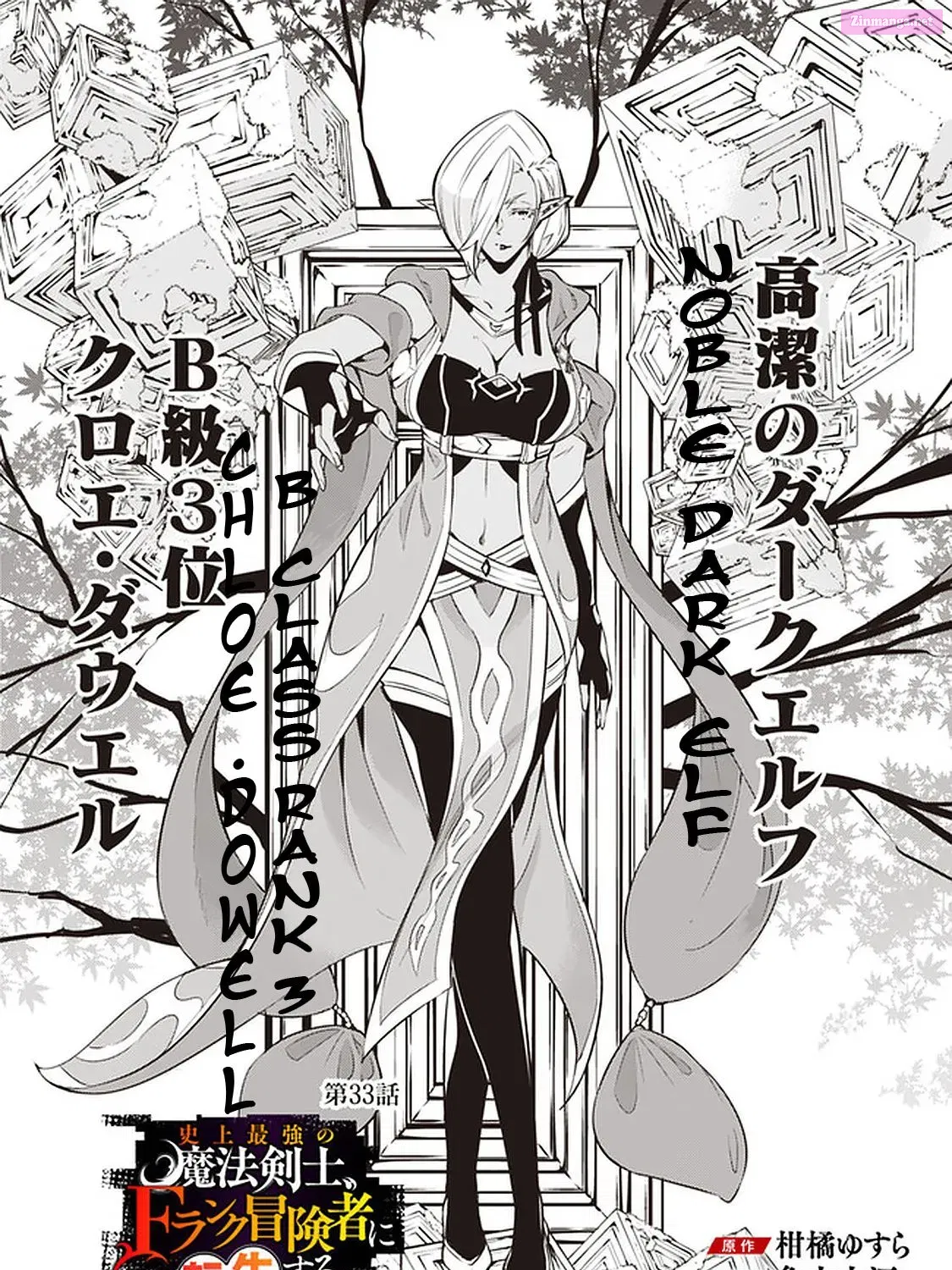 Shijou Saikyou no Mahou Kenshi, F Rank Boukensha ni Tensei Suru ~ Kensei to Matei, 2 Tsu no Zense o motta Otoko no Eiyuutan Chapter 33 page 5 - Mangabat