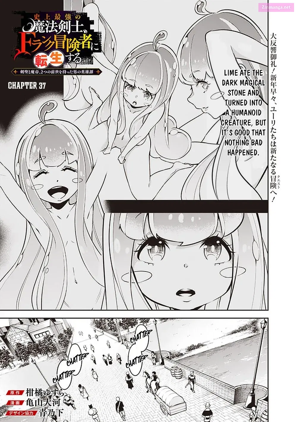 Shijou Saikyou no Mahou Kenshi, F Rank Boukensha ni Tensei Suru ~ Kensei to Matei, 2 Tsu no Zense o motta Otoko no Eiyuutan Chapter 37 page 3 - MangaNelo