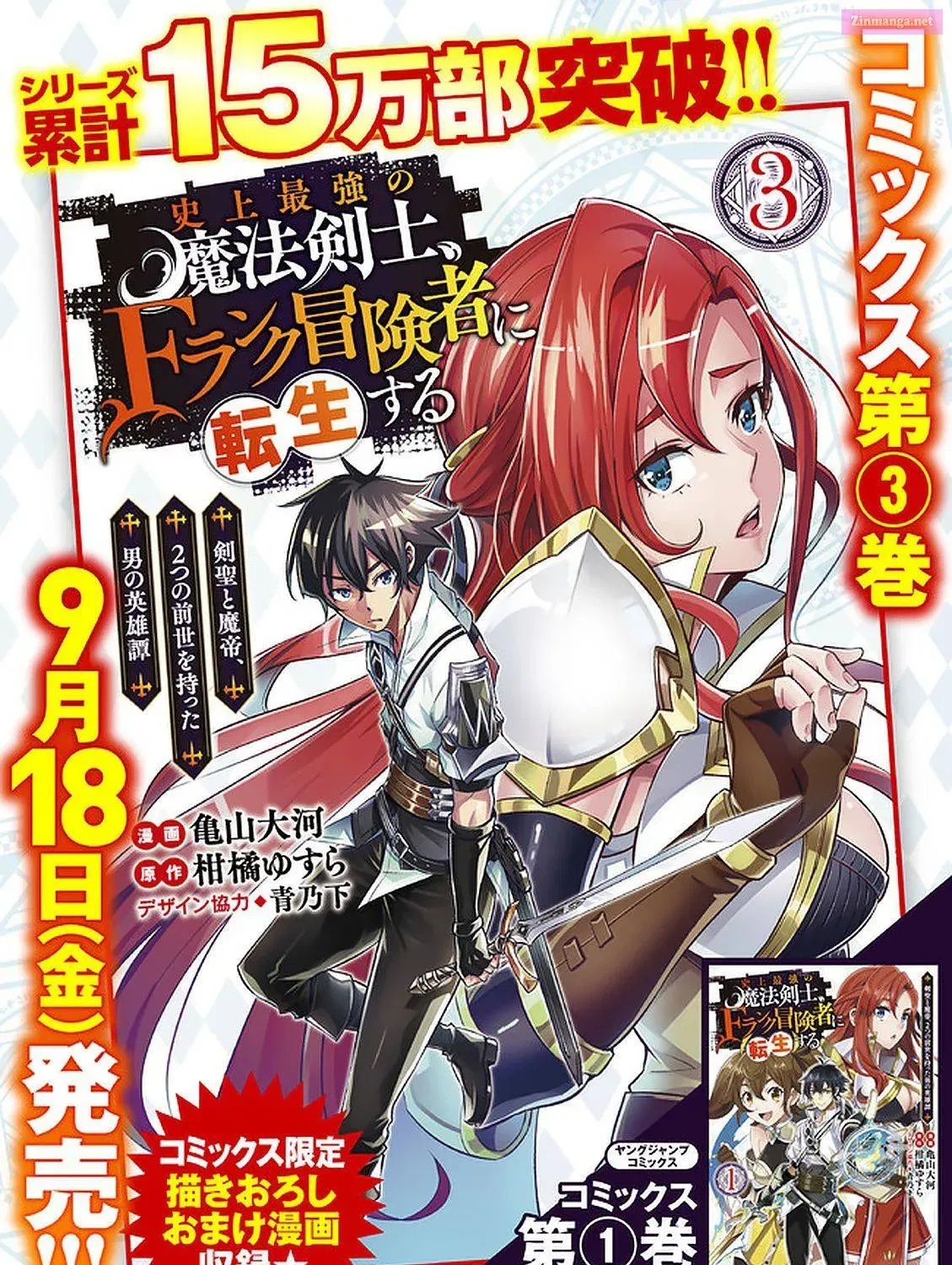 Shijou Saikyou no Mahou Kenshi, F Rank Boukensha ni Tensei Suru ~ Kensei to Matei, 2 Tsu no Zense o motta Otoko no Eiyuutan Chapter 39 page 18 - MangaKakalot