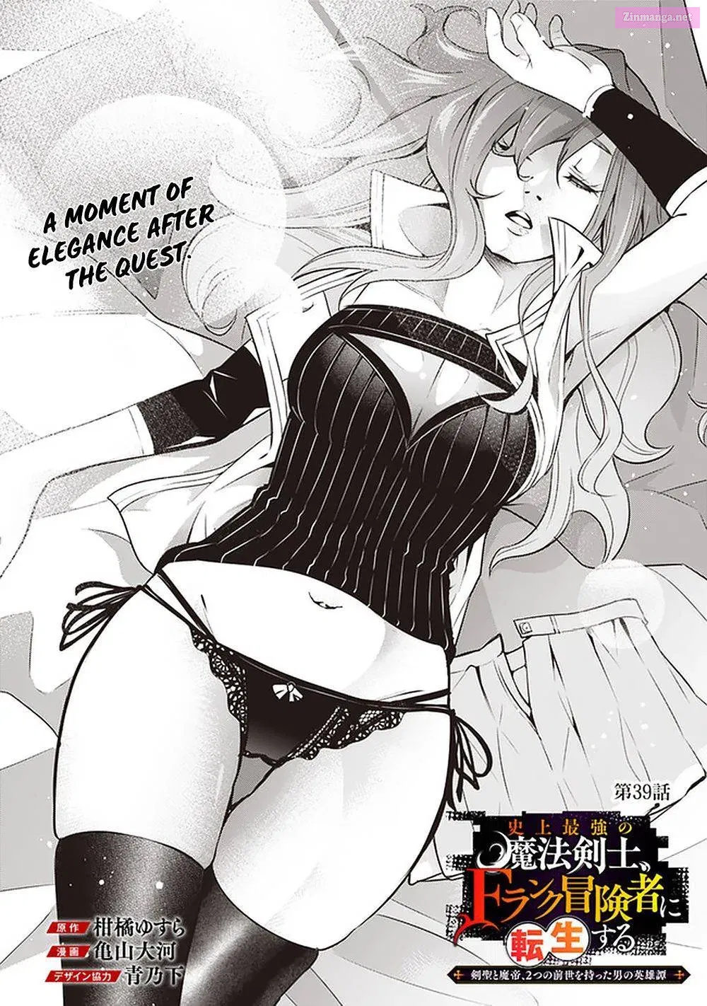 Shijou Saikyou no Mahou Kenshi, F Rank Boukensha ni Tensei Suru ~ Kensei to Matei, 2 Tsu no Zense o motta Otoko no Eiyuutan Chapter 39 page 3 - MangaKakalot