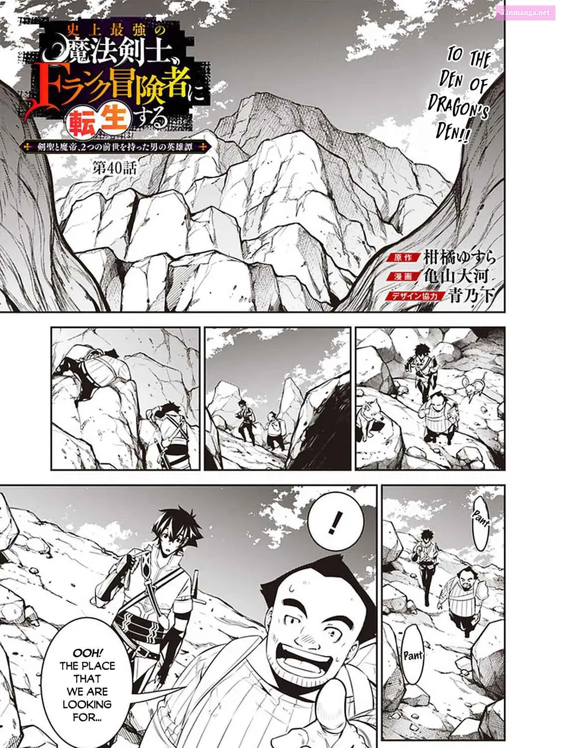 Shijou Saikyou no Mahou Kenshi, F Rank Boukensha ni Tensei Suru ~ Kensei to Matei, 2 Tsu no Zense o motta Otoko no Eiyuutan Chapter 40 page 3 - MangaKakalot