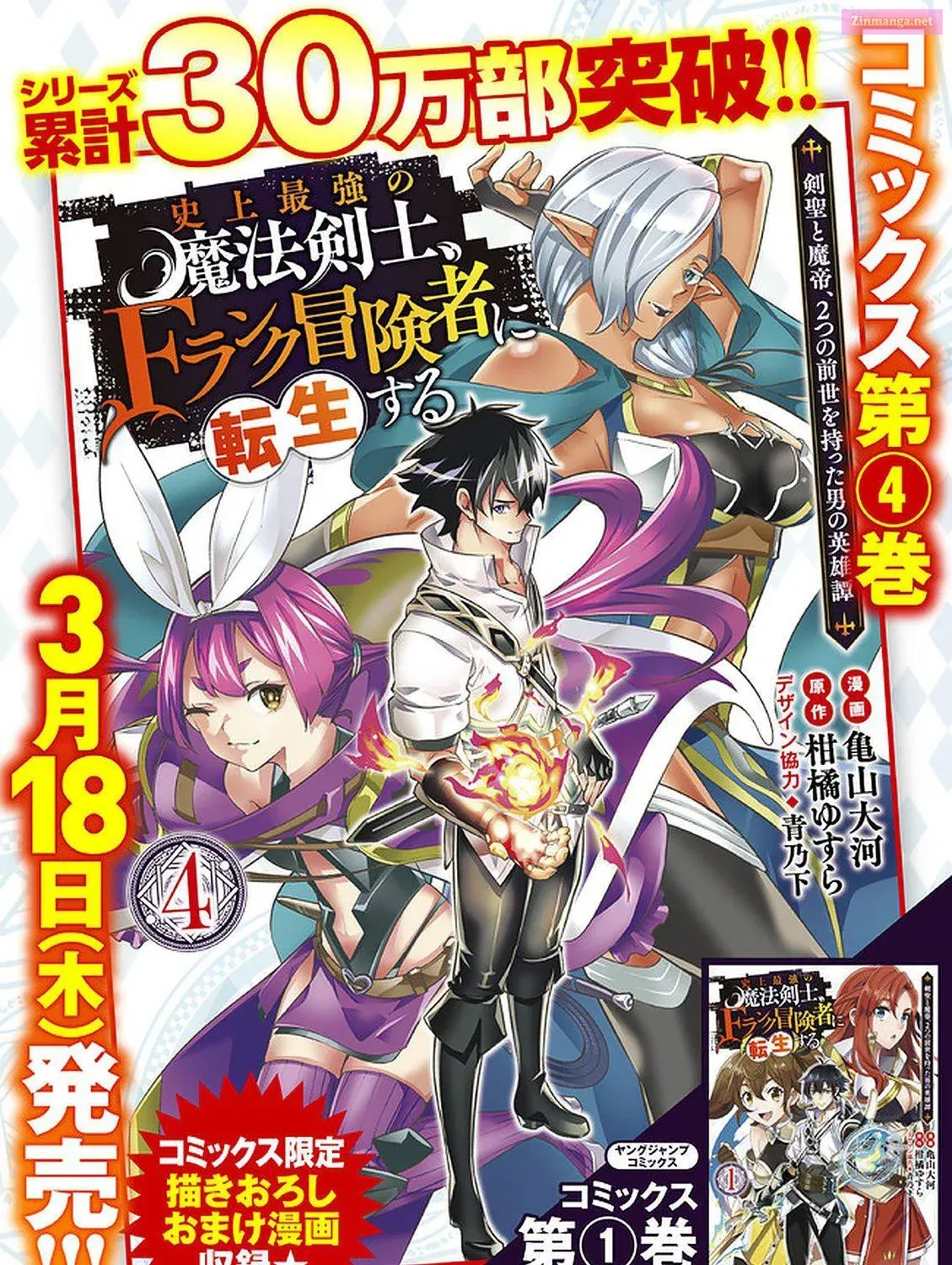 Shijou Saikyou no Mahou Kenshi, F Rank Boukensha ni Tensei Suru ~ Kensei to Matei, 2 Tsu no Zense o motta Otoko no Eiyuutan Chapter 41 page 20 - Mangabat