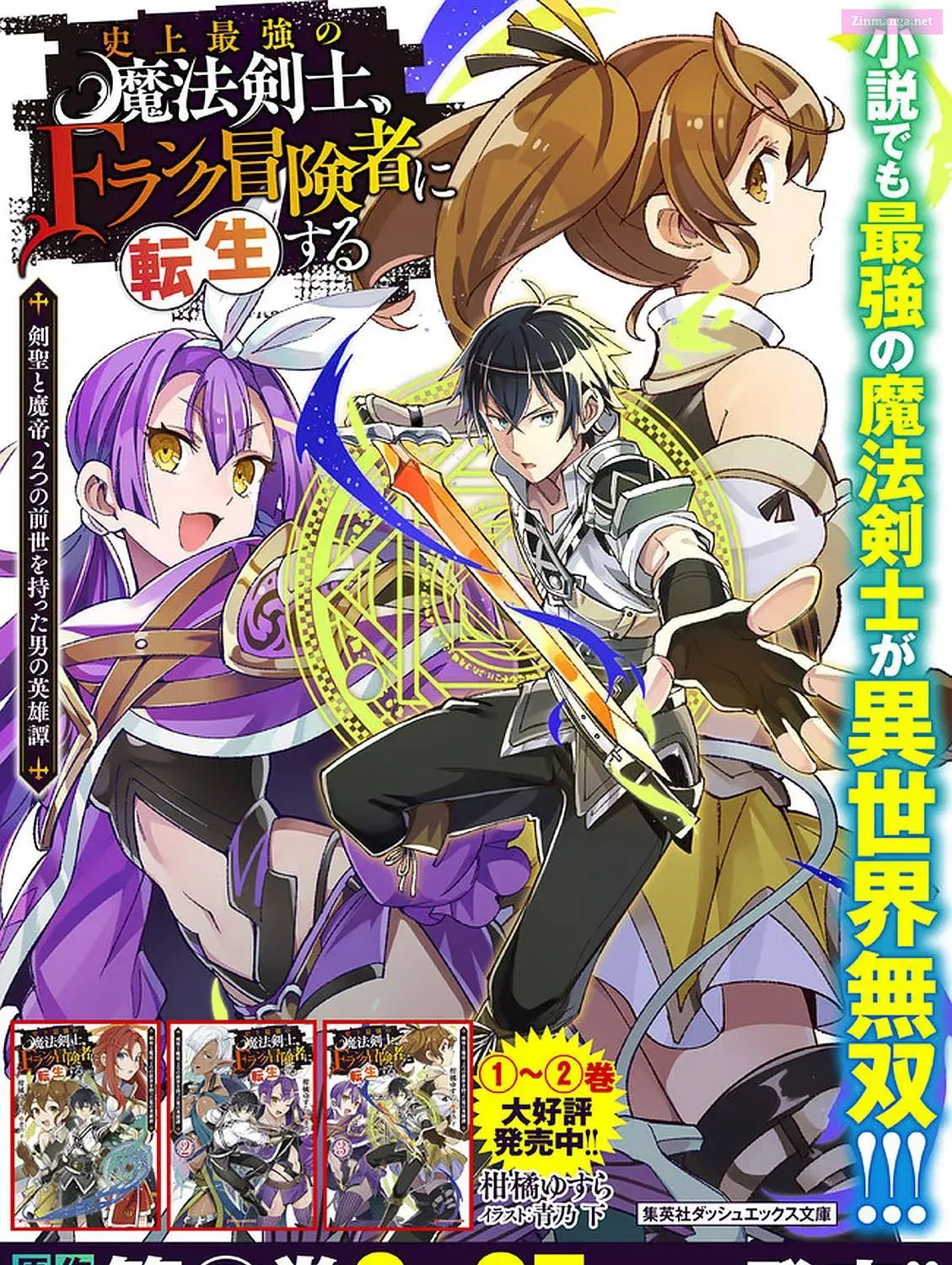 Shijou Saikyou no Mahou Kenshi, F Rank Boukensha ni Tensei Suru ~ Kensei to Matei, 2 Tsu no Zense o motta Otoko no Eiyuutan Chapter 41 page 22 - Mangabat