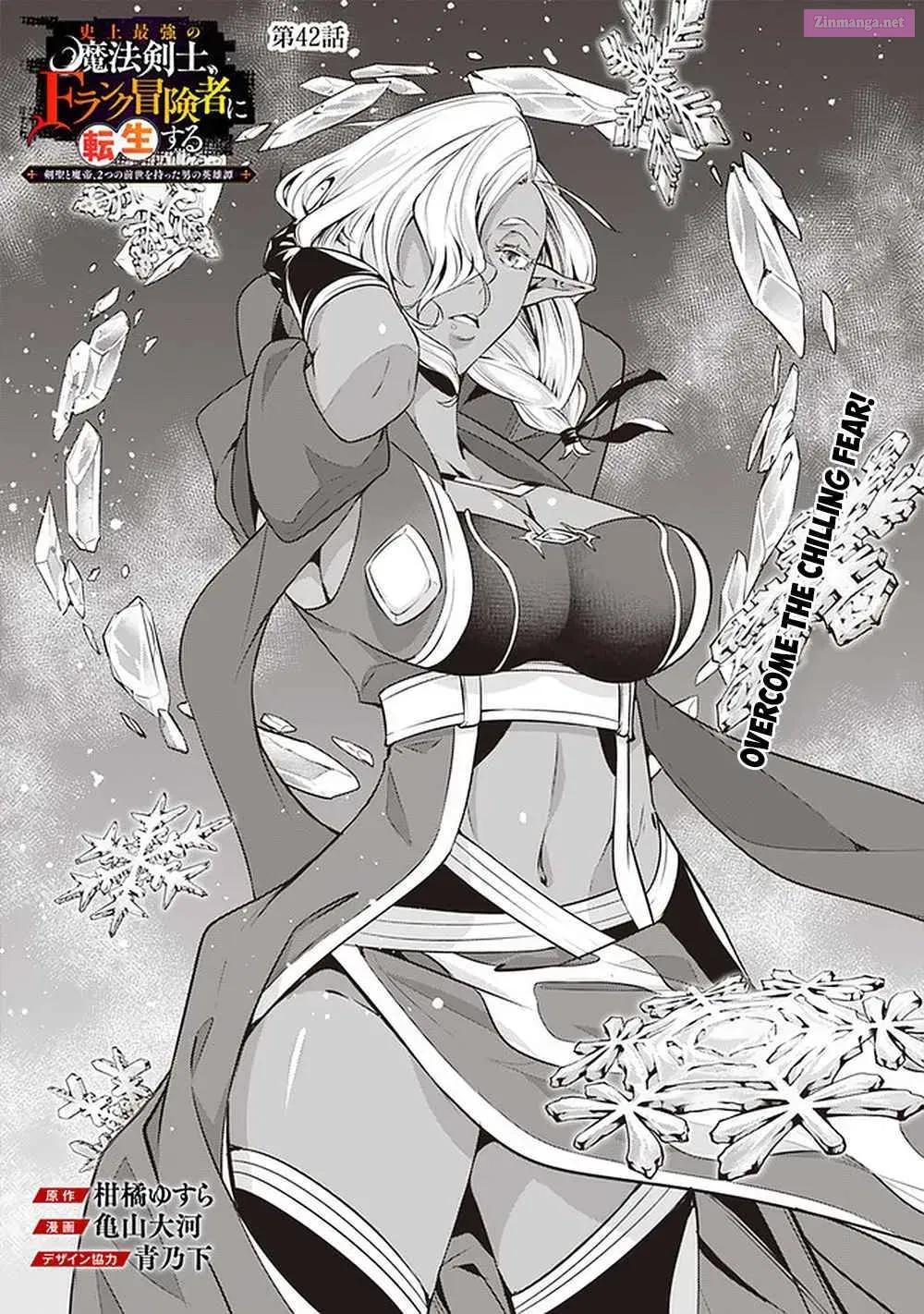 Shijou Saikyou no Mahou Kenshi, F Rank Boukensha ni Tensei Suru ~ Kensei to Matei, 2 Tsu no Zense o motta Otoko no Eiyuutan Chapter 42 page 3 - Mangabat