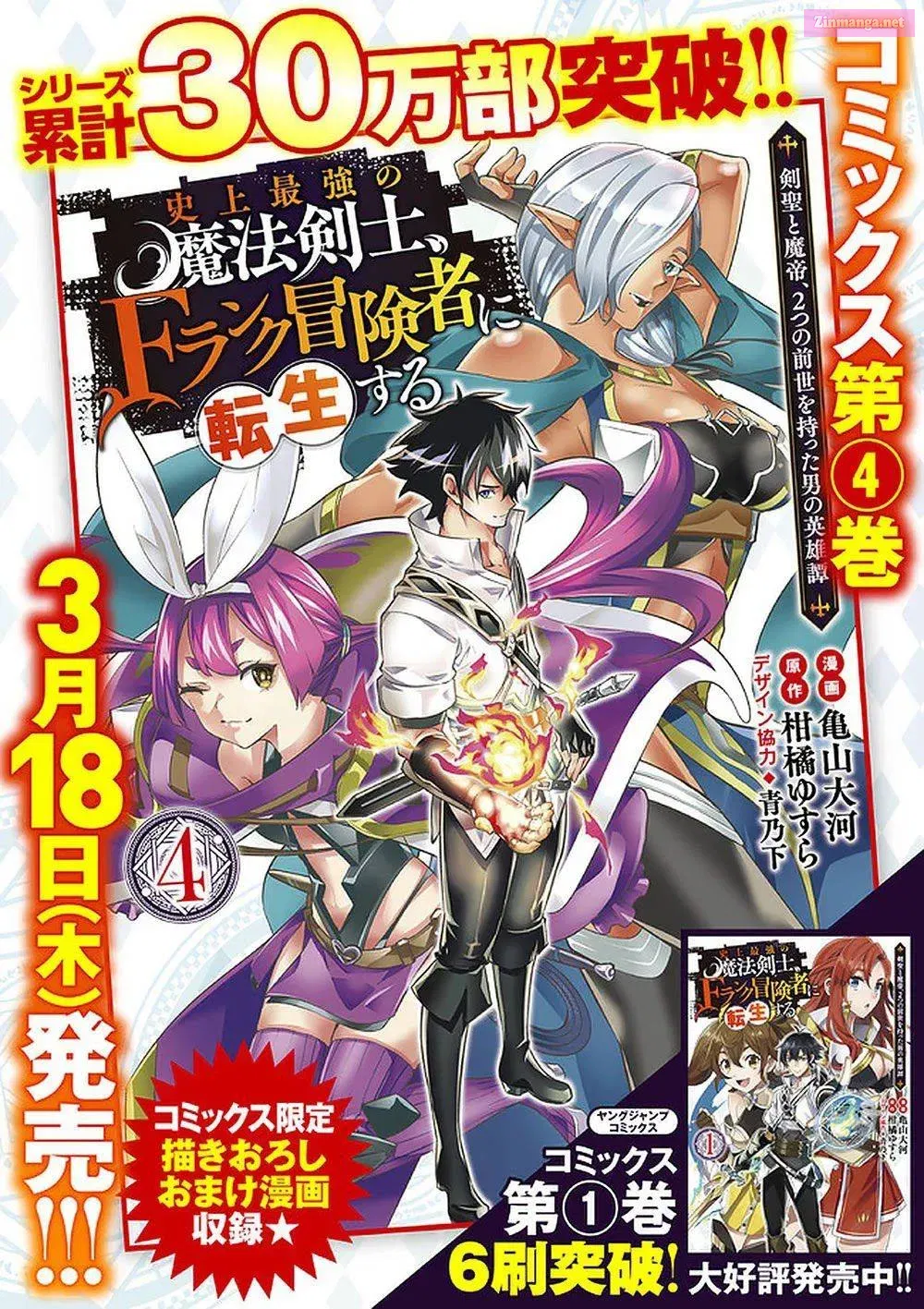 Shijou Saikyou no Mahou Kenshi, F Rank Boukensha ni Tensei Suru ~ Kensei to Matei, 2 Tsu no Zense o motta Otoko no Eiyuutan Chapter 43 page 18 - Mangabat