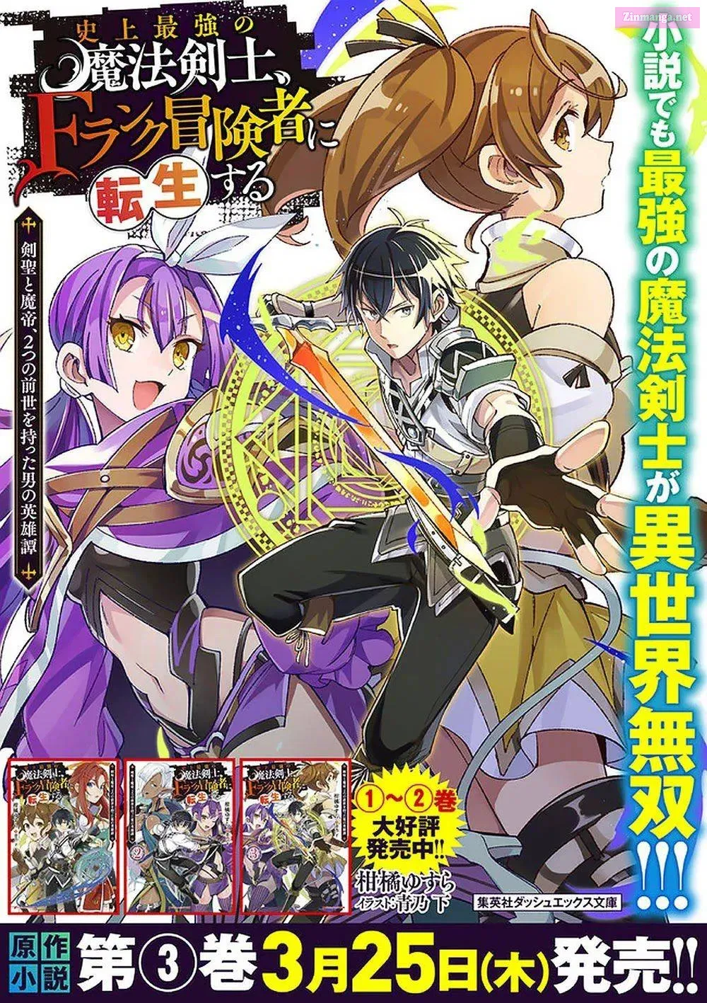 Shijou Saikyou no Mahou Kenshi, F Rank Boukensha ni Tensei Suru ~ Kensei to Matei, 2 Tsu no Zense o motta Otoko no Eiyuutan Chapter 43 page 19 - Mangabat