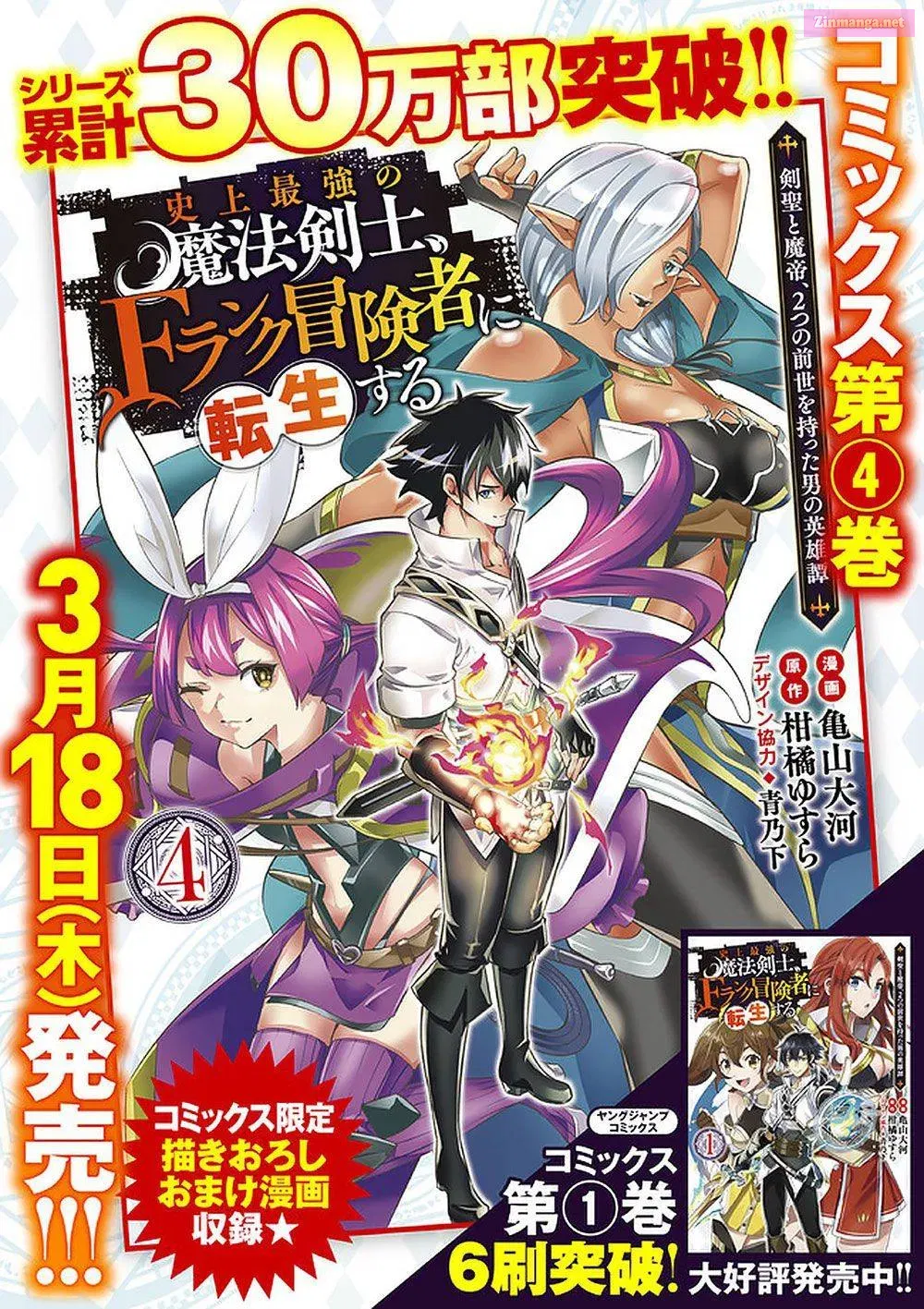 Shijou Saikyou no Mahou Kenshi, F Rank Boukensha ni Tensei Suru ~ Kensei to Matei, 2 Tsu no Zense o motta Otoko no Eiyuutan Chapter 44 page 28 - MangaNelo