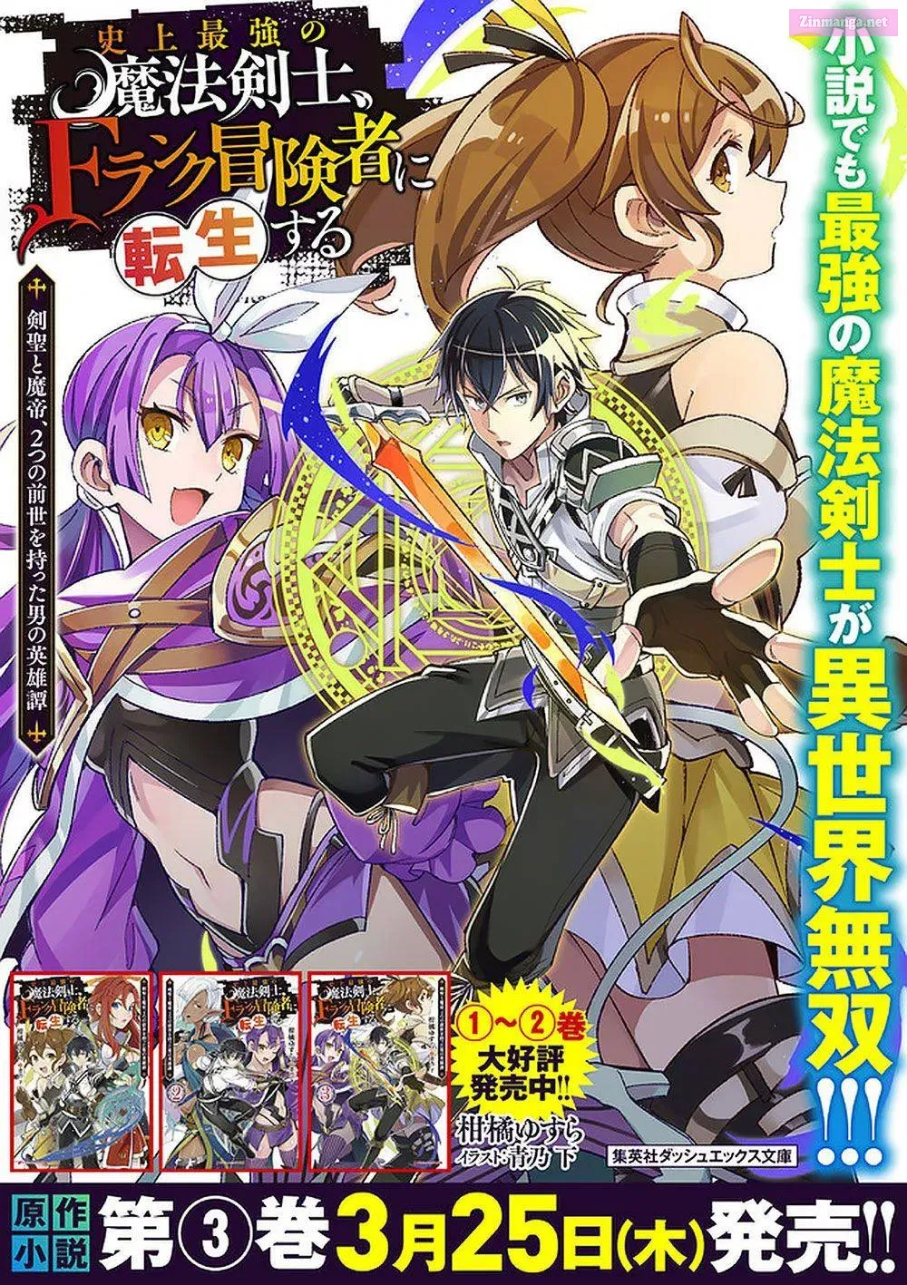 Shijou Saikyou no Mahou Kenshi, F Rank Boukensha ni Tensei Suru ~ Kensei to Matei, 2 Tsu no Zense o motta Otoko no Eiyuutan Chapter 44 page 29 - MangaNelo