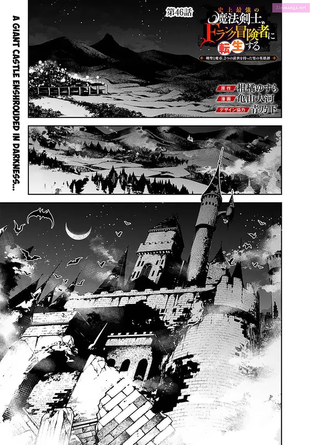 Shijou Saikyou no Mahou Kenshi, F Rank Boukensha ni Tensei Suru ~ Kensei to Matei, 2 Tsu no Zense o motta Otoko no Eiyuutan Chapter 46 page 3 - MangaNelo