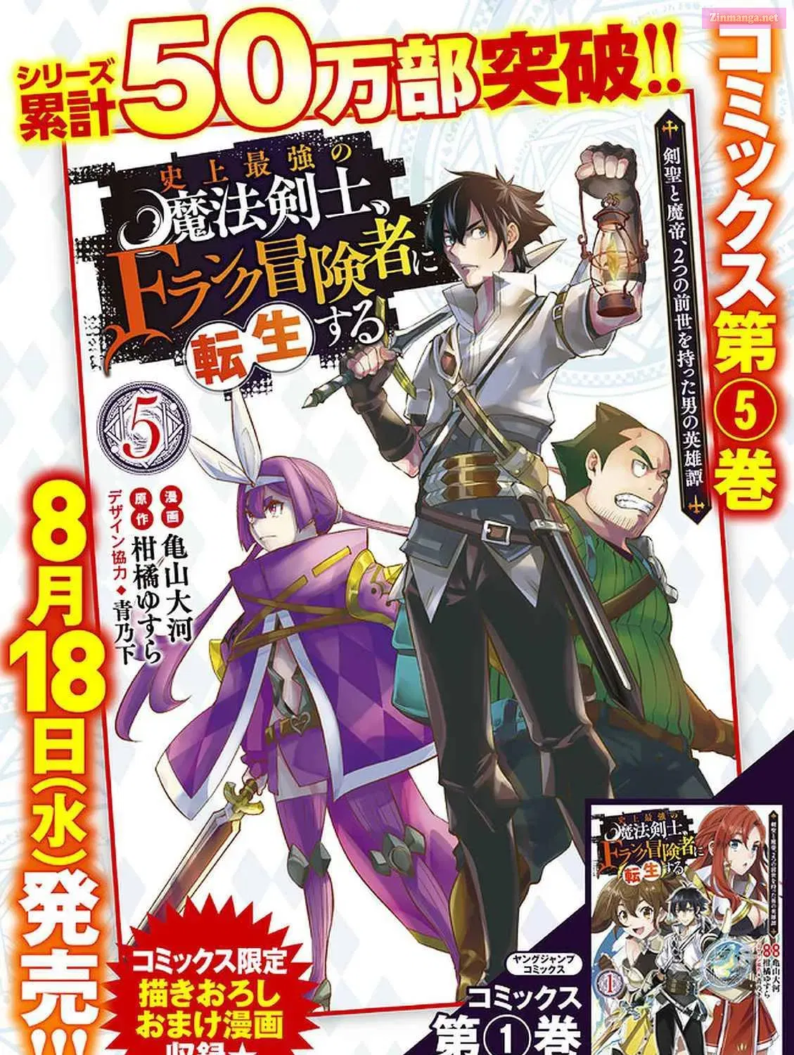 Shijou Saikyou no Mahou Kenshi, F Rank Boukensha ni Tensei Suru ~ Kensei to Matei, 2 Tsu no Zense o motta Otoko no Eiyuutan Chapter 49 page 20 - MangaNelo