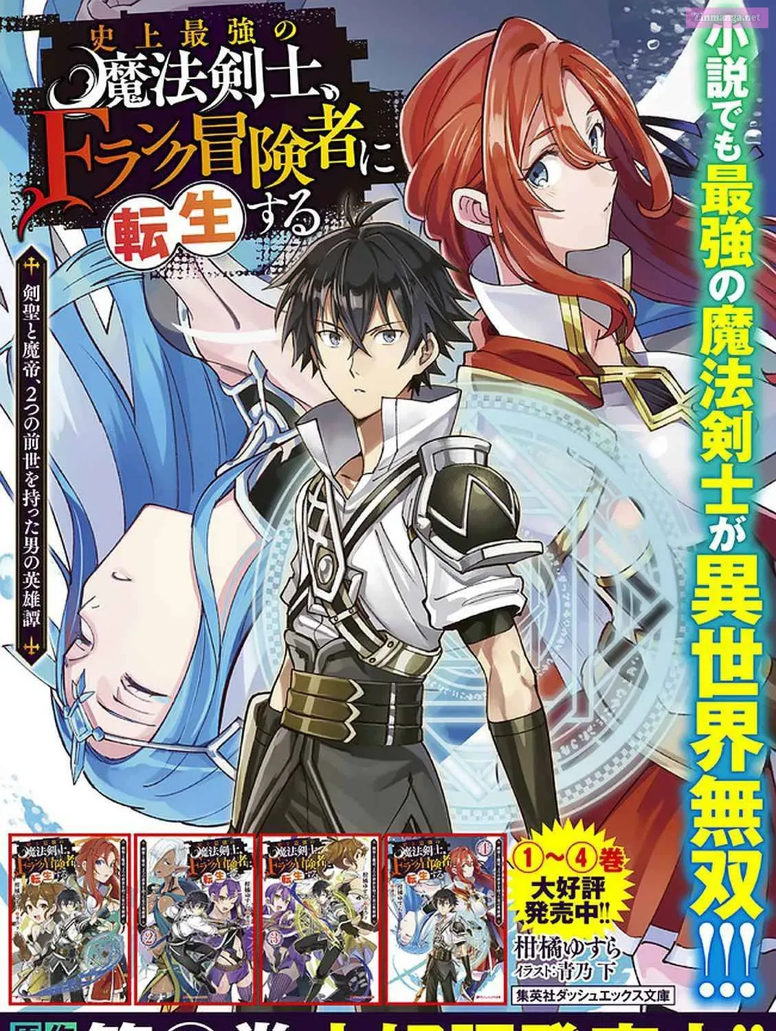 Shijou Saikyou no Mahou Kenshi, F Rank Boukensha ni Tensei Suru ~ Kensei to Matei, 2 Tsu no Zense o motta Otoko no Eiyuutan Chapter 50 page 21 - MangaNelo