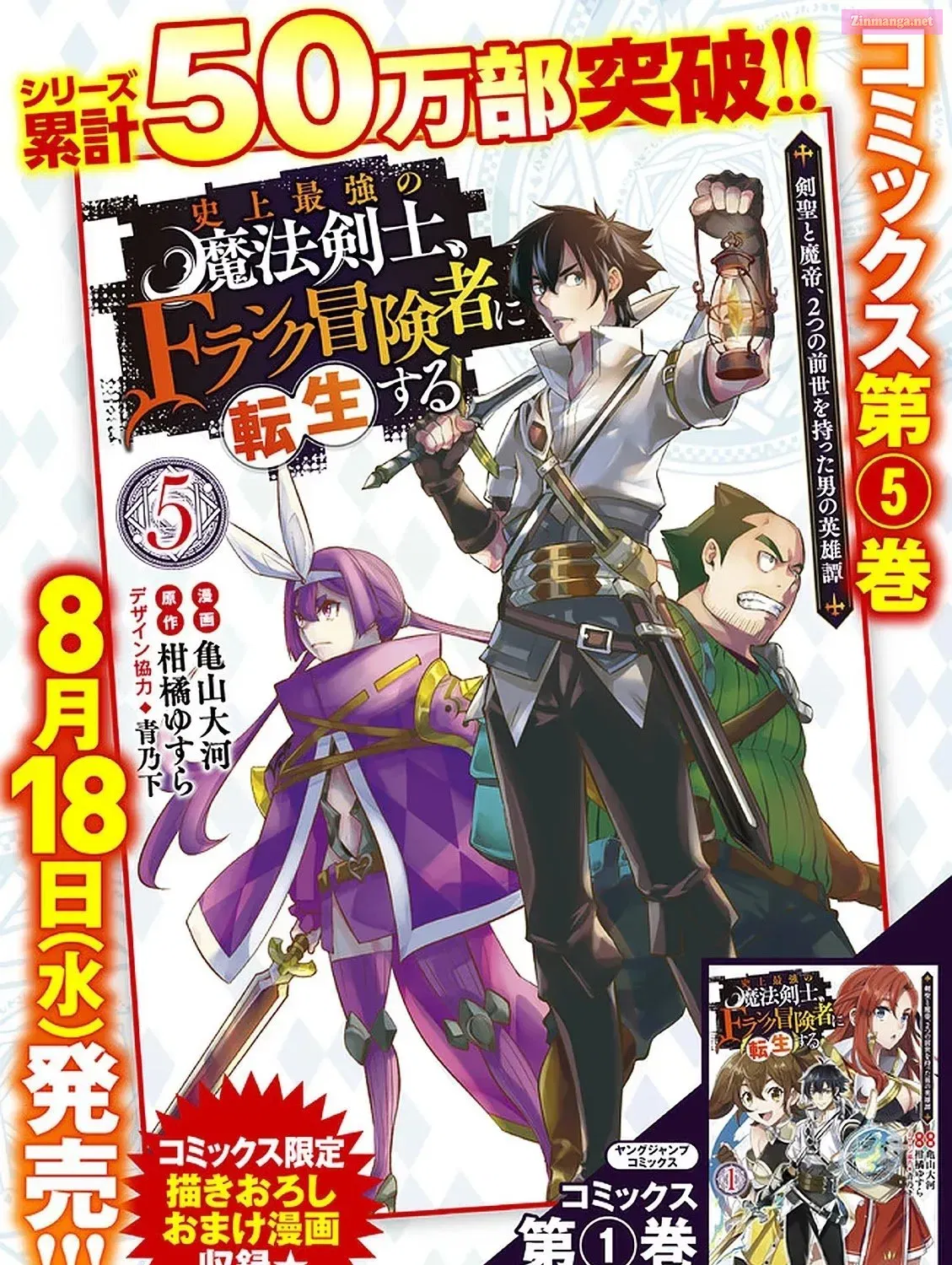 Shijou Saikyou no Mahou Kenshi, F Rank Boukensha ni Tensei Suru ~ Kensei to Matei, 2 Tsu no Zense o motta Otoko no Eiyuutan Chapter 55 page 28 - Mangabat