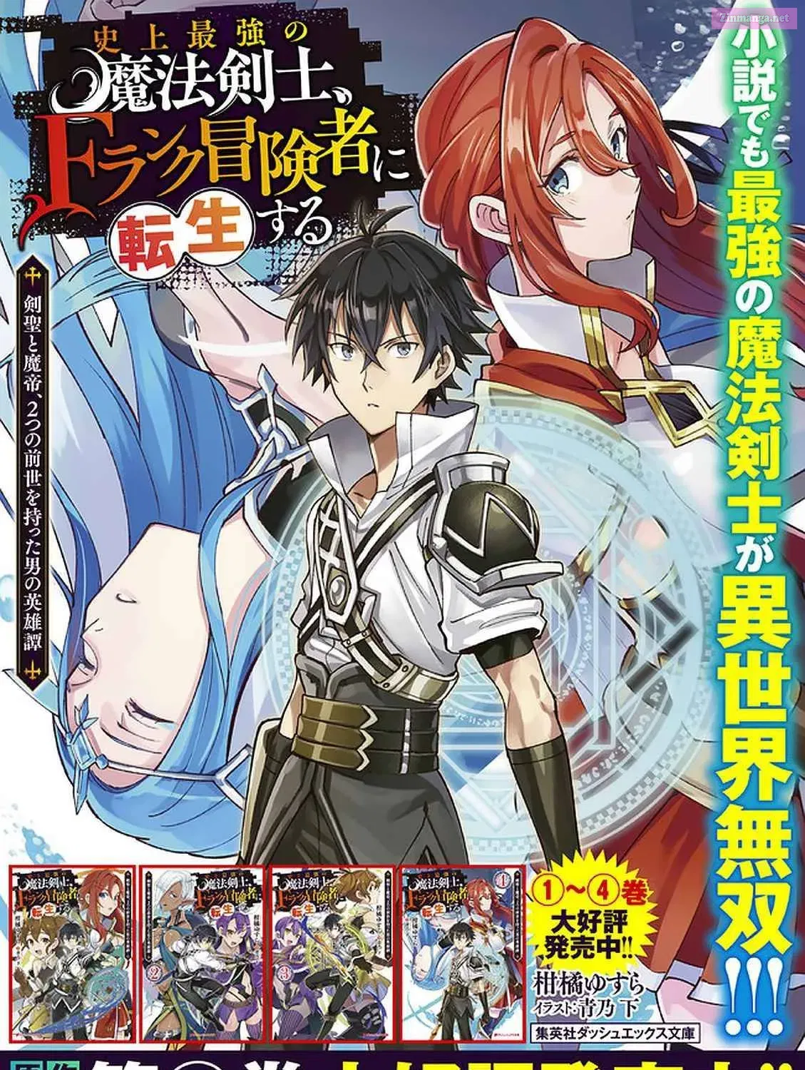 Shijou Saikyou no Mahou Kenshi, F Rank Boukensha ni Tensei Suru ~ Kensei to Matei, 2 Tsu no Zense o motta Otoko no Eiyuutan Chapter 57 page 28 - Mangabat