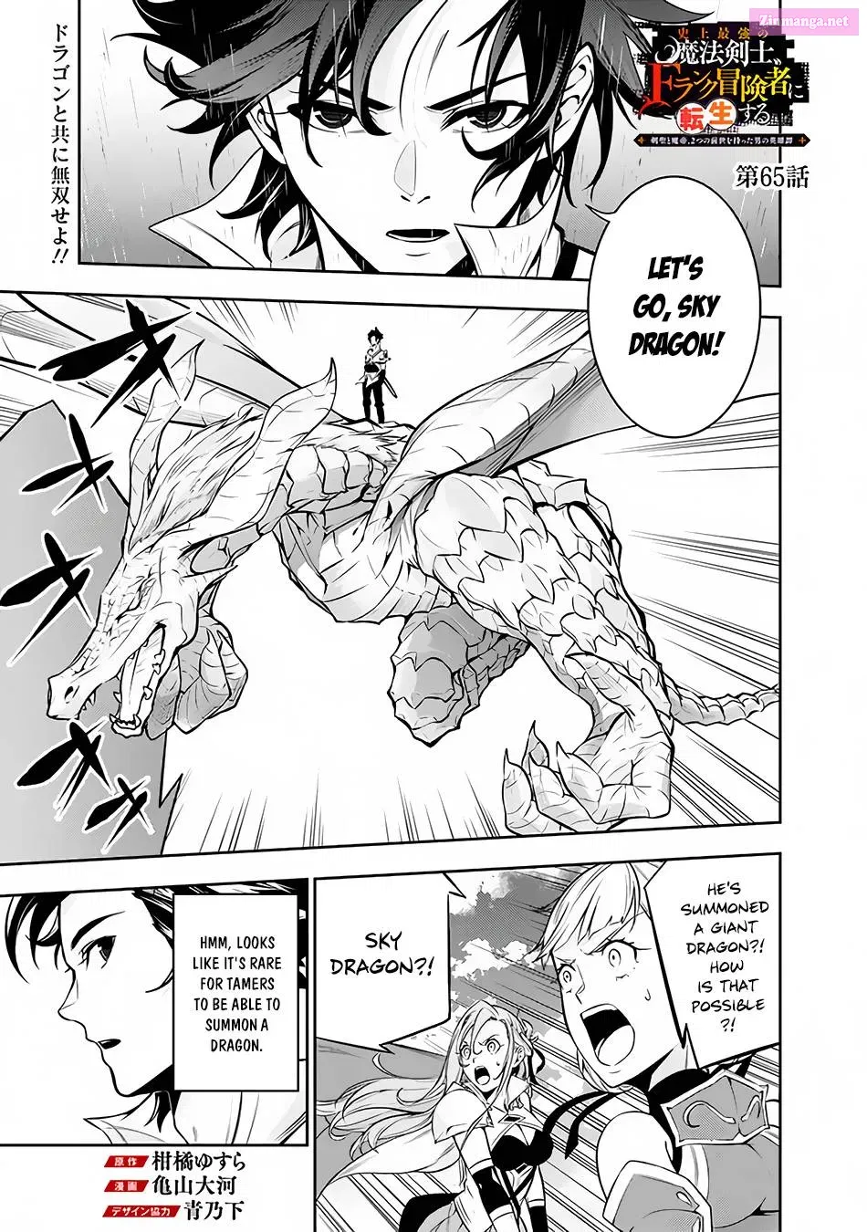 Shijou Saikyou no Mahou Kenshi, F Rank Boukensha ni Tensei Suru ~ Kensei to Matei, 2 Tsu no Zense o motta Otoko no Eiyuutan Chapter 65 page 3 - MangaNelo