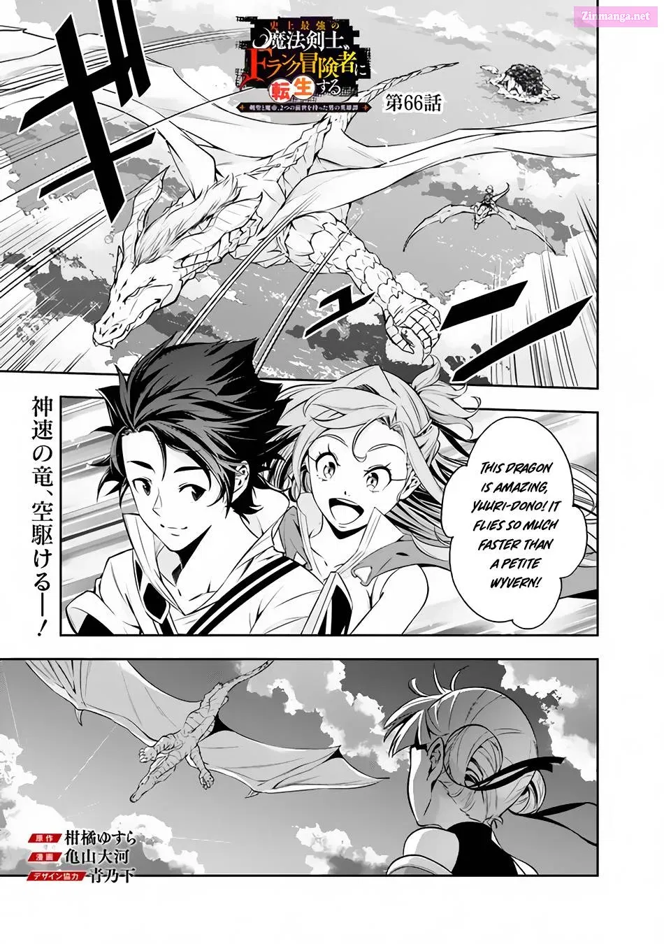 Shijou Saikyou no Mahou Kenshi, F Rank Boukensha ni Tensei Suru ~ Kensei to Matei, 2 Tsu no Zense o motta Otoko no Eiyuutan Chapter 66 page 3 - MangaKakalot