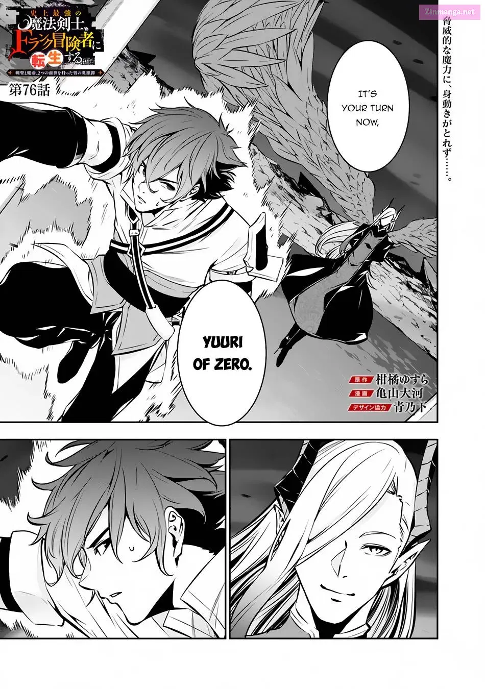 Shijou Saikyou no Mahou Kenshi, F Rank Boukensha ni Tensei Suru ~ Kensei to Matei, 2 Tsu no Zense o motta Otoko no Eiyuutan Chapter 76 page 3 - Mangabat