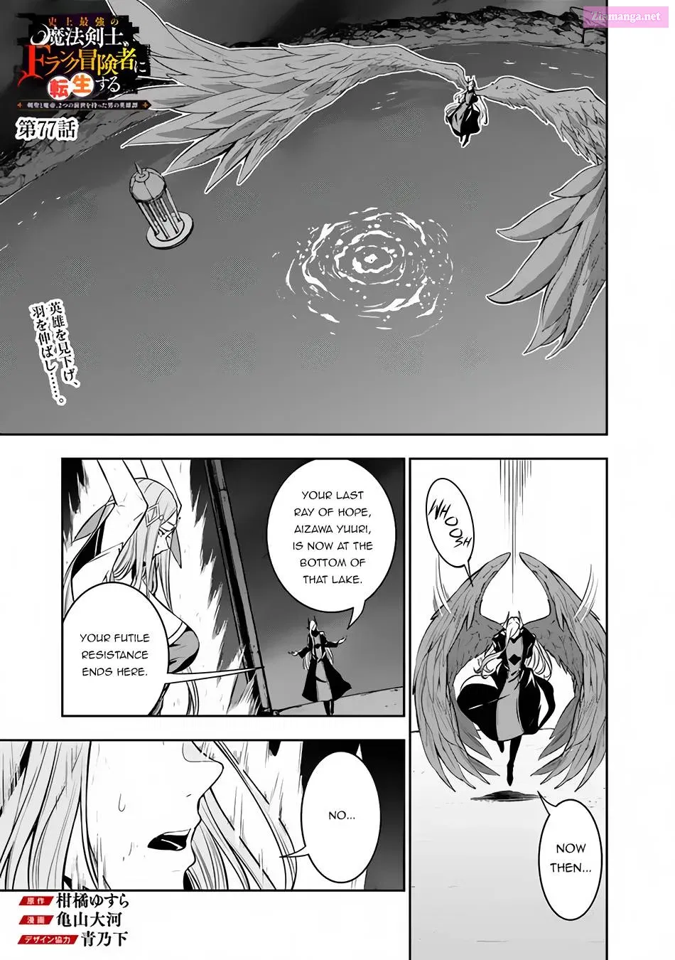 Shijou Saikyou no Mahou Kenshi, F Rank Boukensha ni Tensei Suru ~ Kensei to Matei, 2 Tsu no Zense o motta Otoko no Eiyuutan Chapter 77 page 3 - Mangabat