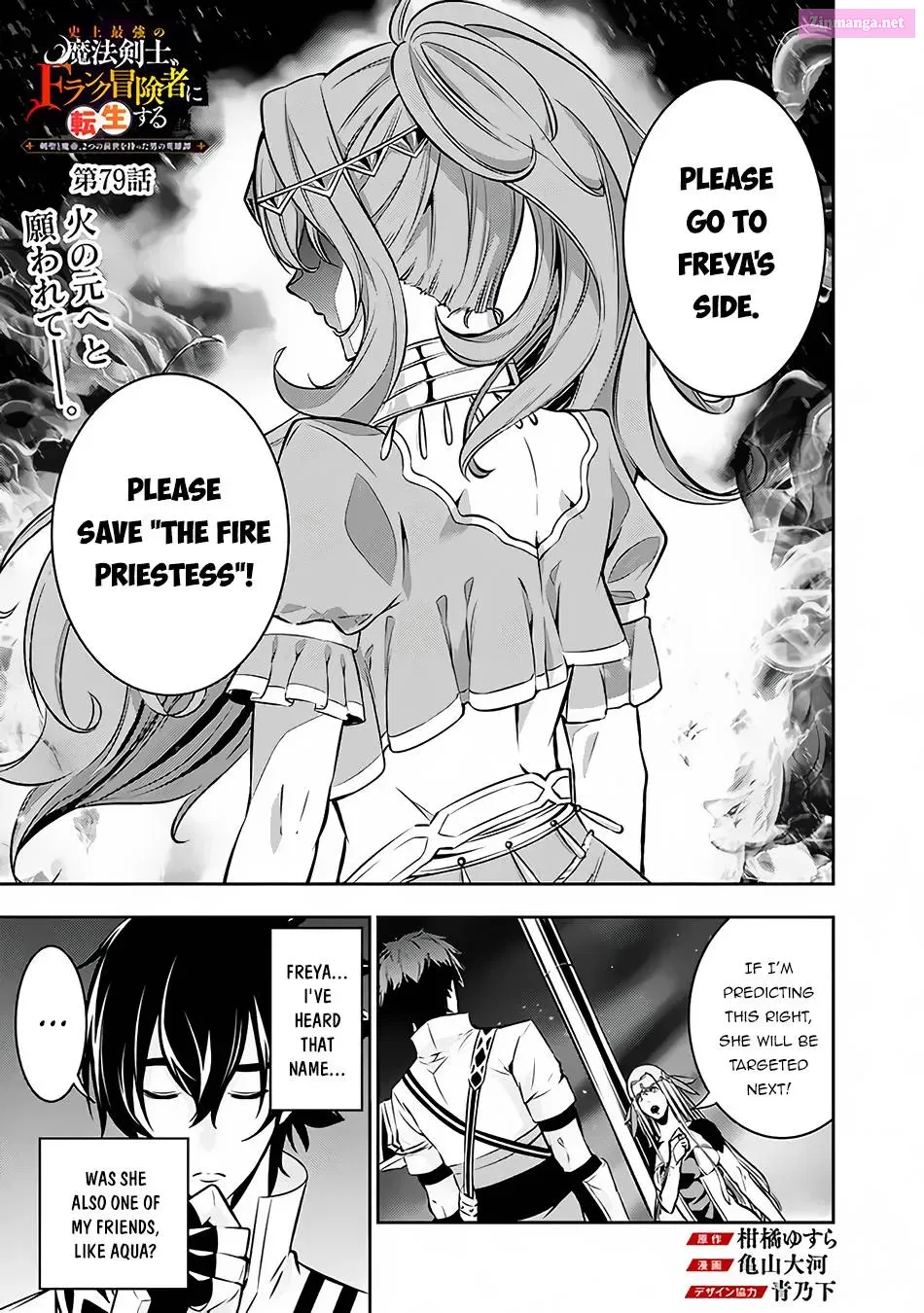 Shijou Saikyou no Mahou Kenshi, F Rank Boukensha ni Tensei Suru ~ Kensei to Matei, 2 Tsu no Zense o motta Otoko no Eiyuutan Chapter 79 page 5 - MangaNelo