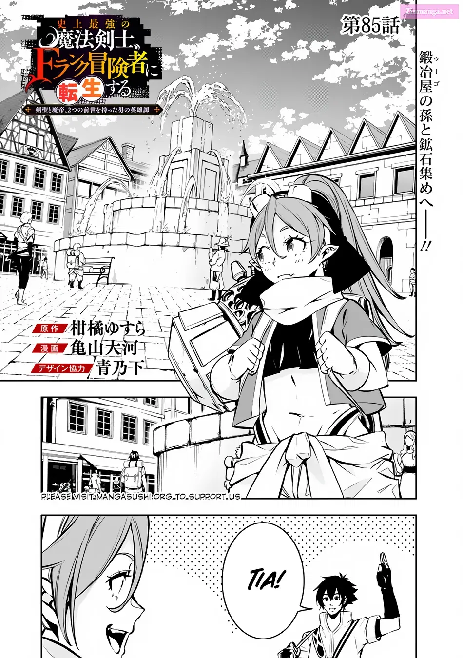 Shijou Saikyou no Mahou Kenshi, F Rank Boukensha ni Tensei Suru ~ Kensei to Matei, 2 Tsu no Zense o motta Otoko no Eiyuutan Chapter 85 page 3 - MangaKakalot