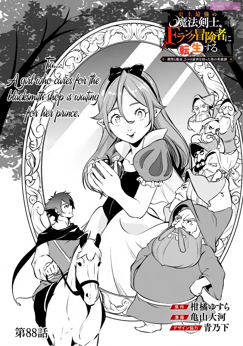 Shijou Saikyou no Mahou Kenshi, F Rank Boukensha ni Tensei Suru ~ Kensei to Matei, 2 Tsu no Zense o motta Otoko no Eiyuutan Chapter 88 page 4 - MangaNelo