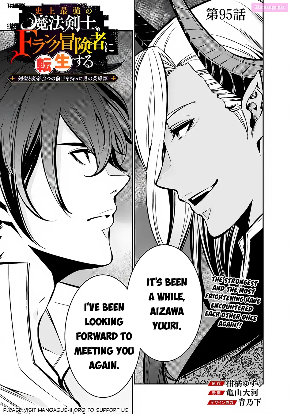 Shijou Saikyou no Mahou Kenshi, F Rank Boukensha ni Tensei Suru ~ Kensei to Matei, 2 Tsu no Zense o motta Otoko no Eiyuutan Chapter 95 page 3 - MangaKakalot