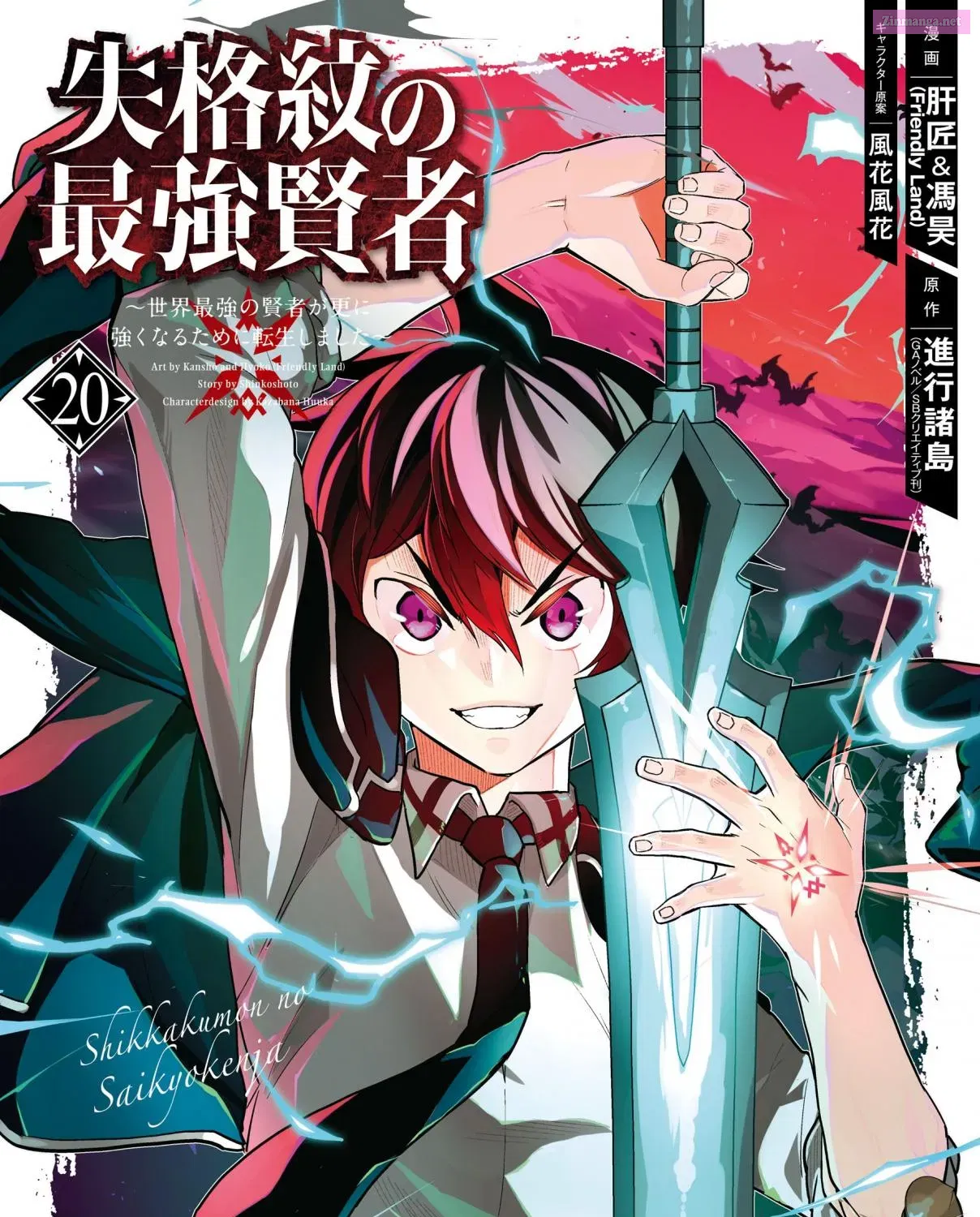 Shikkaku Mon no Saikyou Kenja - Sekai Saikyou no Kenja ga Sara ni Tsuyoku naru Tame ni Tensei Shimashita Chapter 61.2 page 5 - MangaKakalot