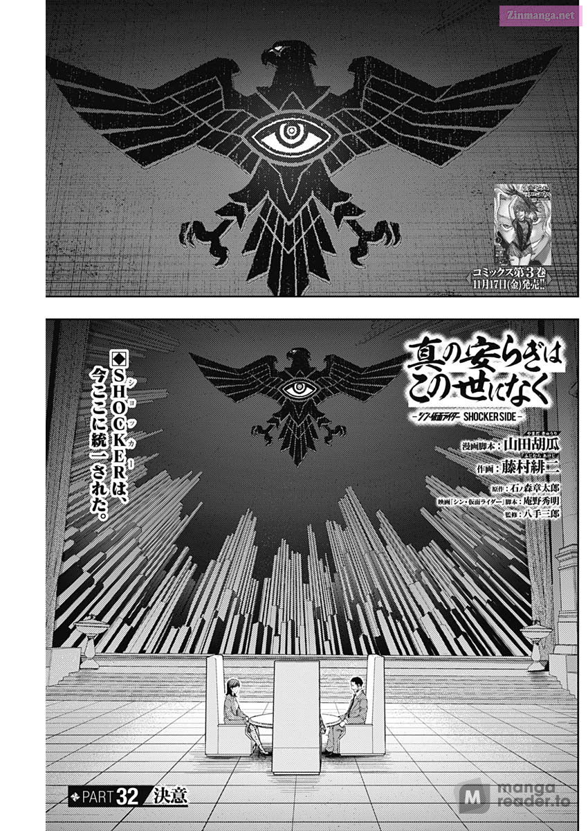 Shin Kamen Rider 2023: Prologue Chapter 32 page 1 - Mangabat