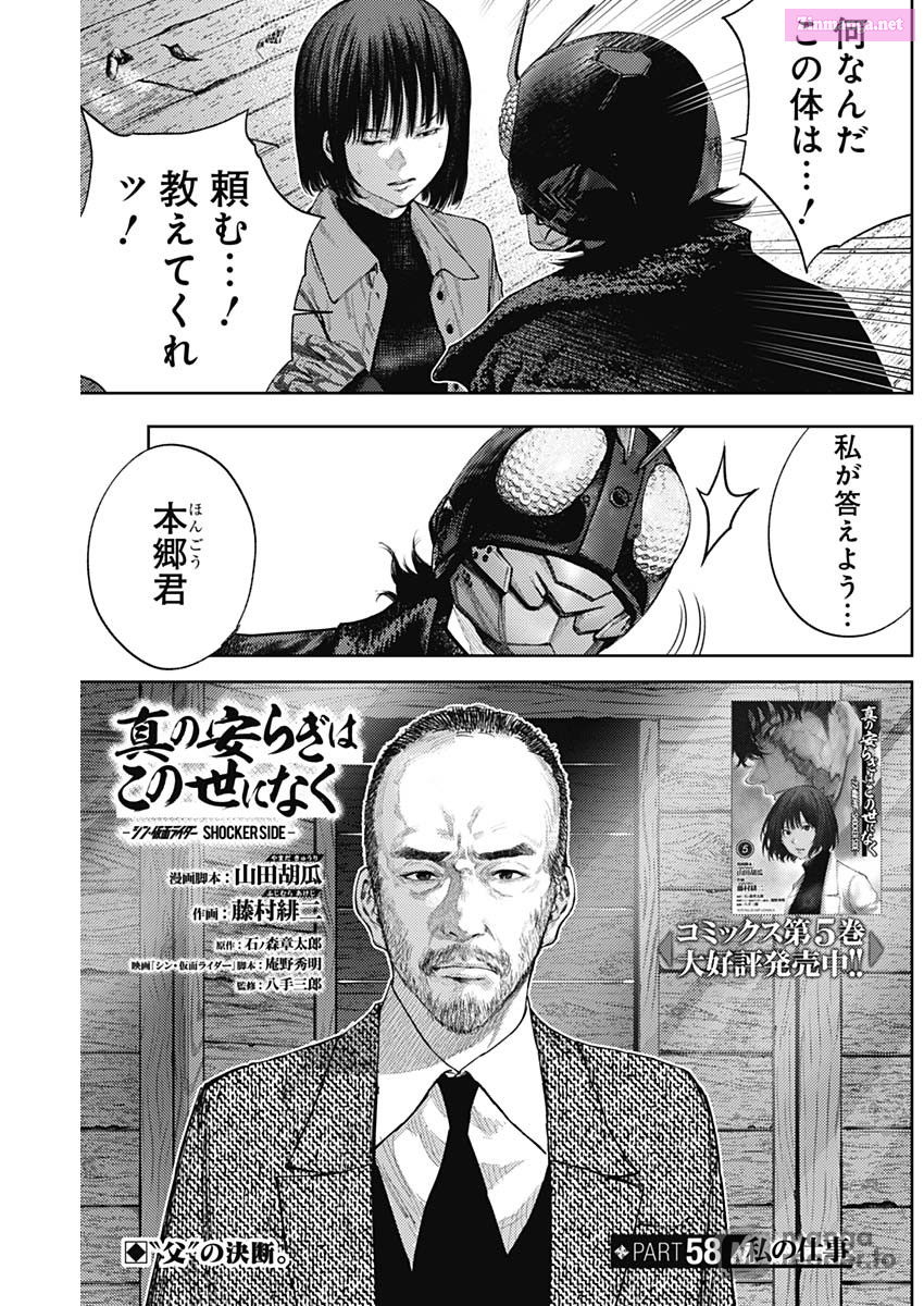 Shin Kamen Rider 2023: Prologue Chapter 58 page 1 - Mangabat