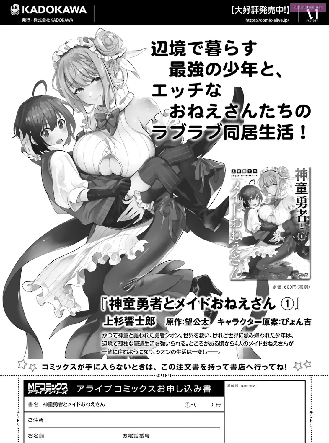 Shindou Yuusha to Maid Onee-san Chapter 8 page 34 - MangaNato