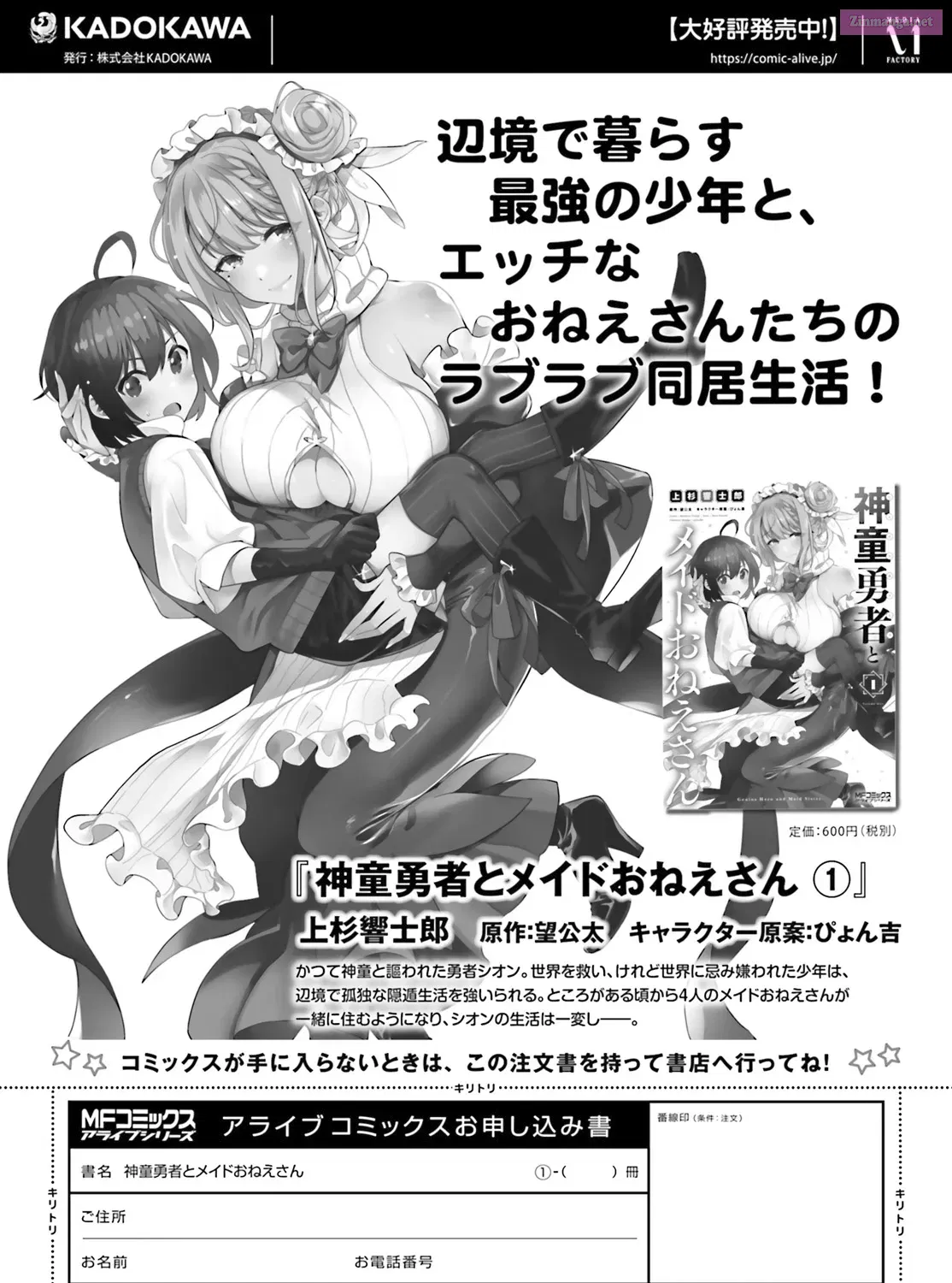 Shindou Yuusha to Maid Onee-san Chapter 9 page 2 - Mangabat