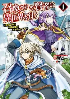 Shoukan sareta Kenja wa Isekai wo Yuku - Saikyou nano wa Fuyou Zaiko no Item deshita Chapter 37.1 page 1 - MangaNato