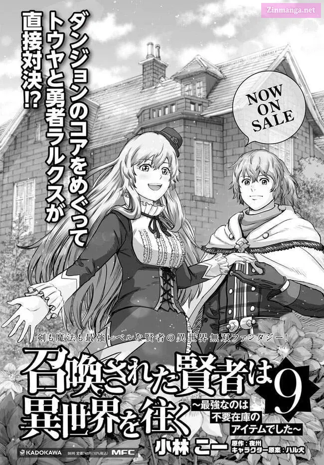 Shoukan sareta Kenja wa Isekai wo Yuku - Saikyou nano wa Fuyou Zaiko no Item deshita Chapter 37.1 page 23 - MangaNato