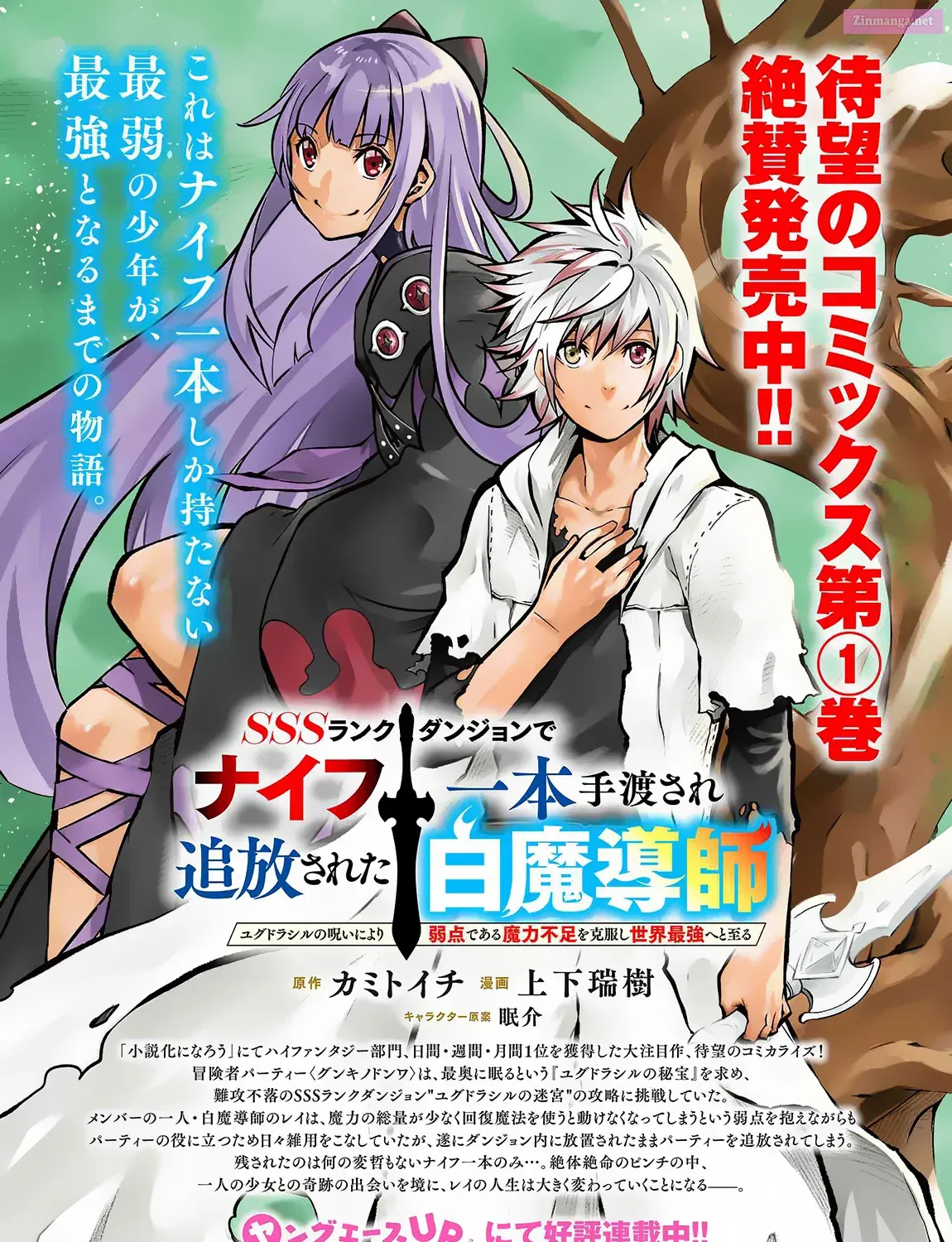 SSS Rank Dungeon de Knife Ippon Tewatasare Tsuihou Sareta Shiro Madoushi: Yggdrasil no Noroi ni yori Jakuten de aru Maryoku Fusoku wo Kokufuku-shi Sekai Saikyou e to Itaru Chapter 8.1 page 35 - MangaKakalot