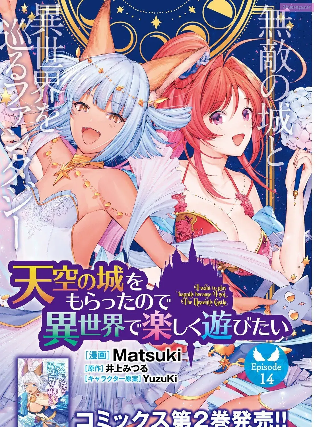 Tenkuu no Shiro o Moratta no de Isekai de Tanoshiku Asobitai Chapter 14 page 2 - MangaKakalot