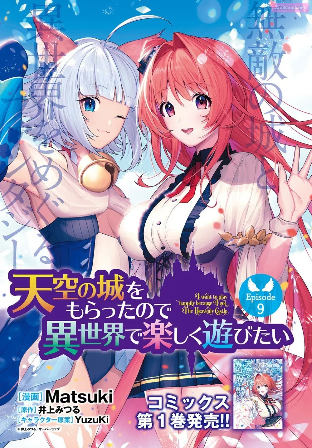 Tenkuu no Shiro o Moratta no de Isekai de Tanoshiku Asobitai Chapter 9 page 2 - MangaKakalot