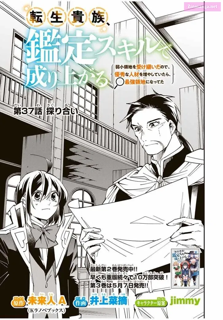 Tensei Kizoku Kantei Sukiru de Nariagaru Chapter 37 page 1 - MangaKakalot