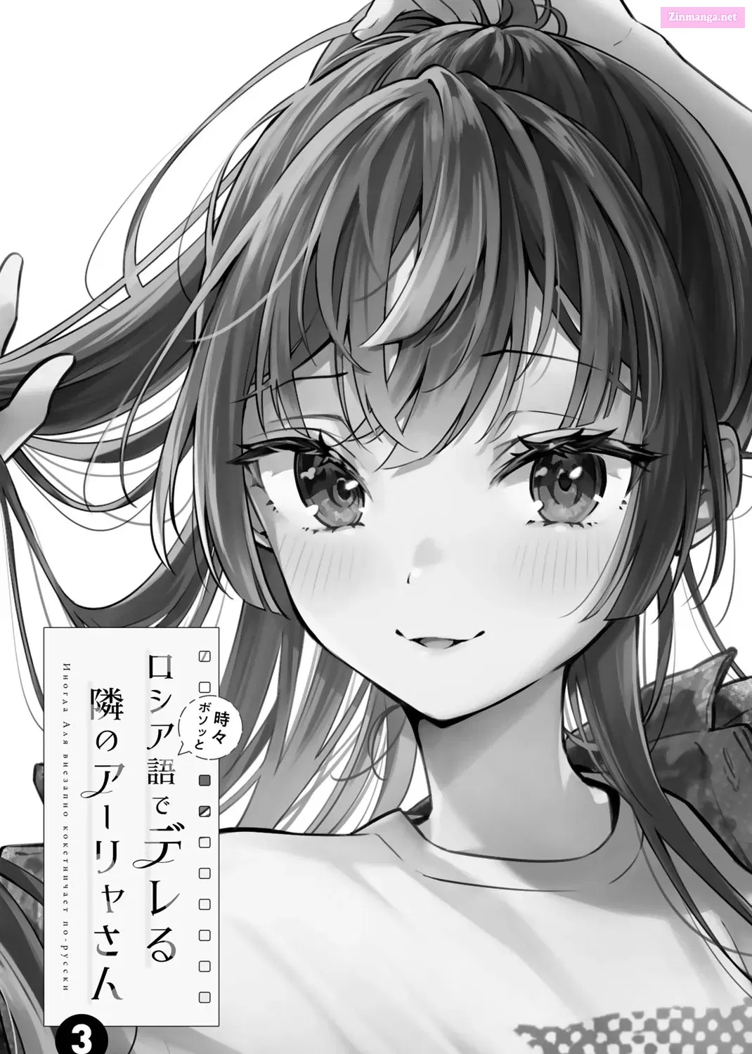 Tokidoki Bosotto Roshia-go de Dereru Tonari no Alya-san Chapter 25.5 page 3 - MangaNelo