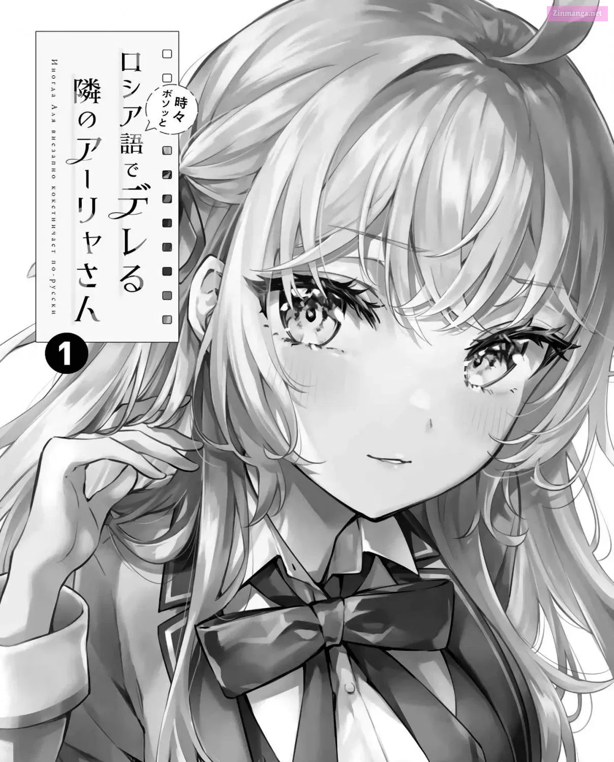 Tokidoki Bosotto Roshia-go de Dereru Tonari no Alya-san Chapter 9.5 page 3 - MangaNelo