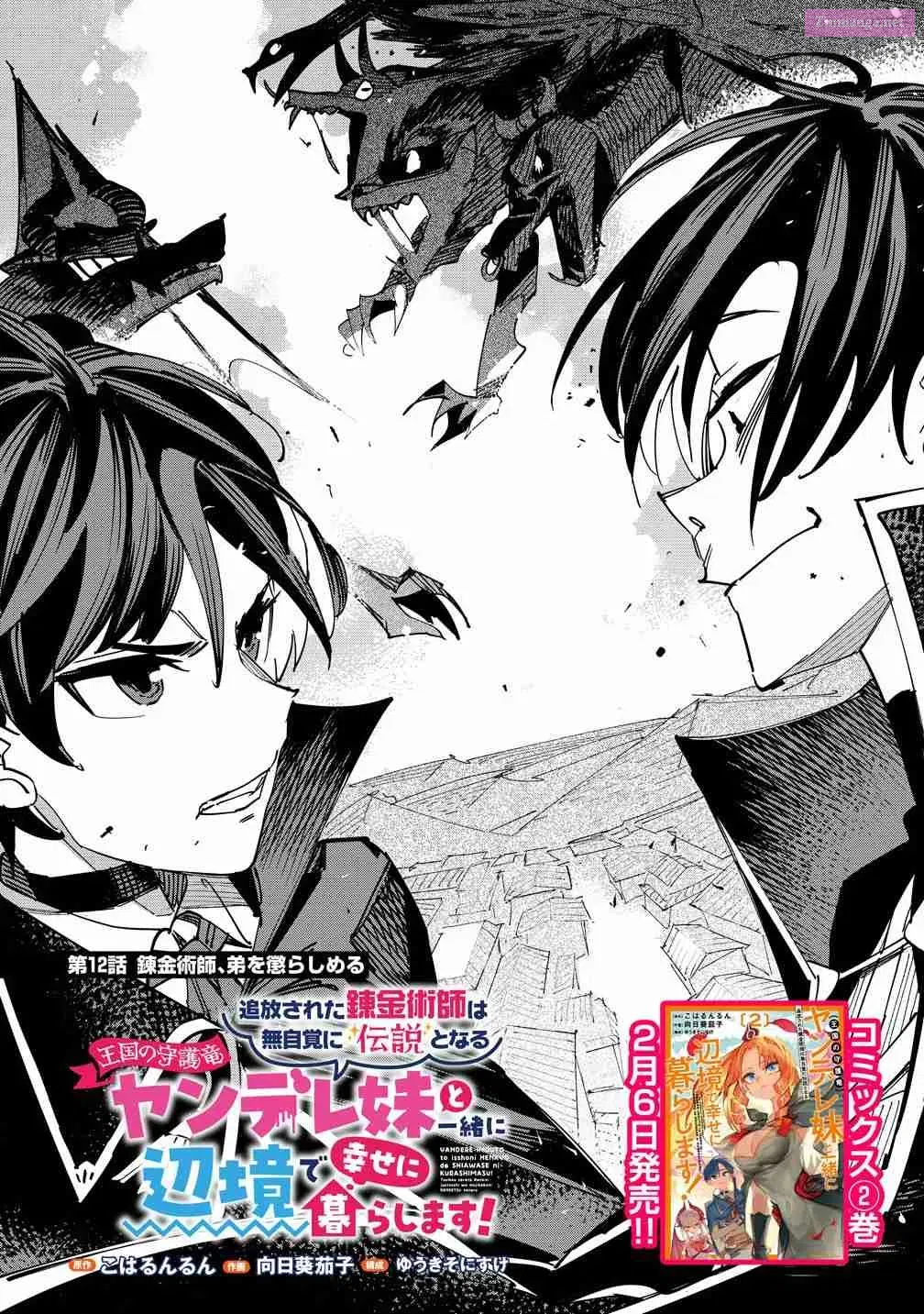 Tsuihousareta Renkinjutsushi Wa Mujikaku Ni Densetsu To Naru Yandere Imouto (Oukoku No Shugoryuu) To Issho Ni Henkyou De Shiawase Ni Kurashimasu! Chapter 12 page 1 - MangaKakalot