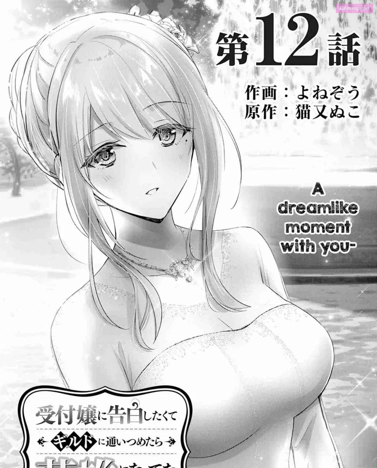 Uketsukejou ni Kokuhaku Shitakute Guild ni Kayoitsumetara Eiyuu ni Natteta Chapter 12 page 1 - MangaKakalot