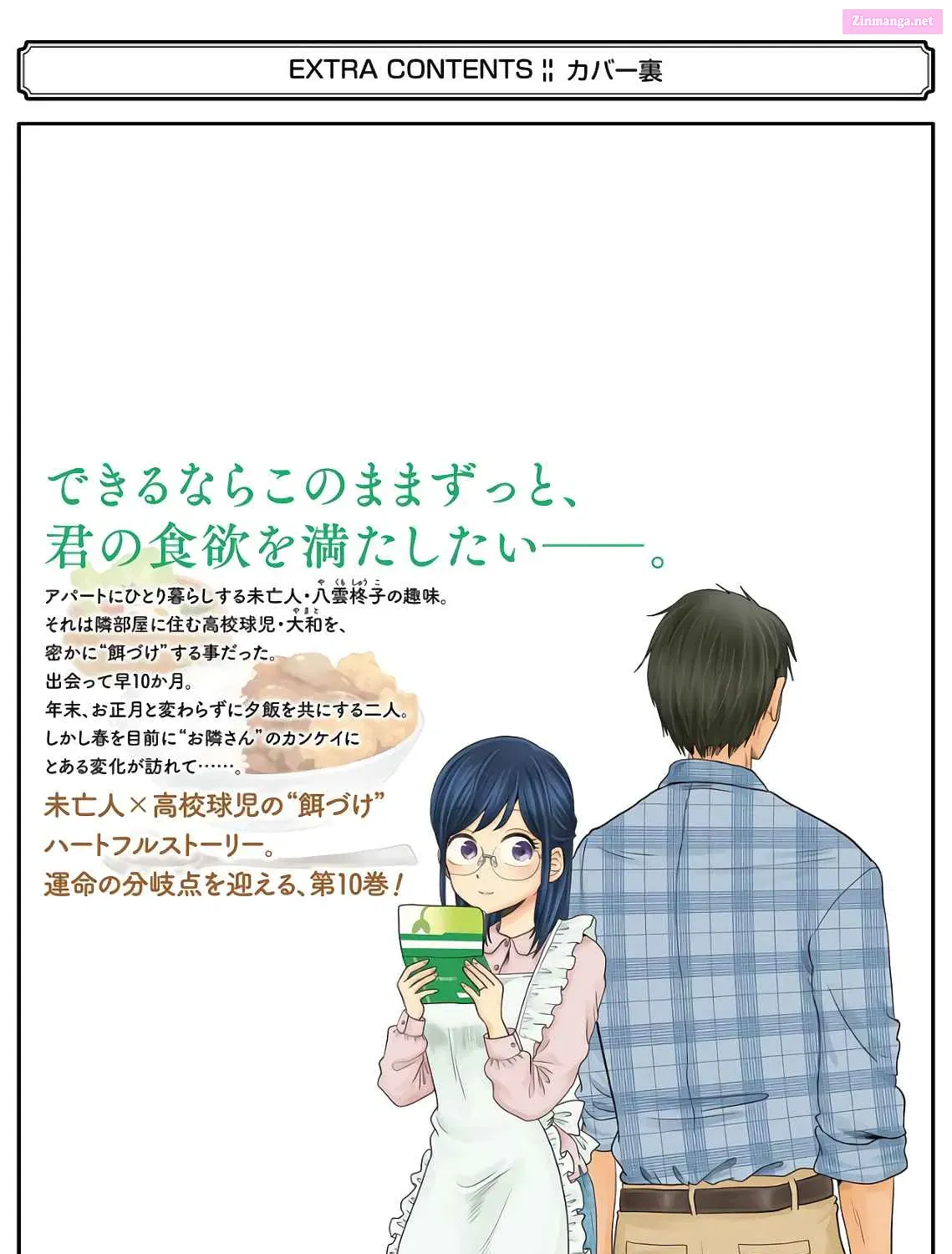 Yakumo-san wa Ezuke ga Shitai Chapter 71.5 page 28 - MangaNelo