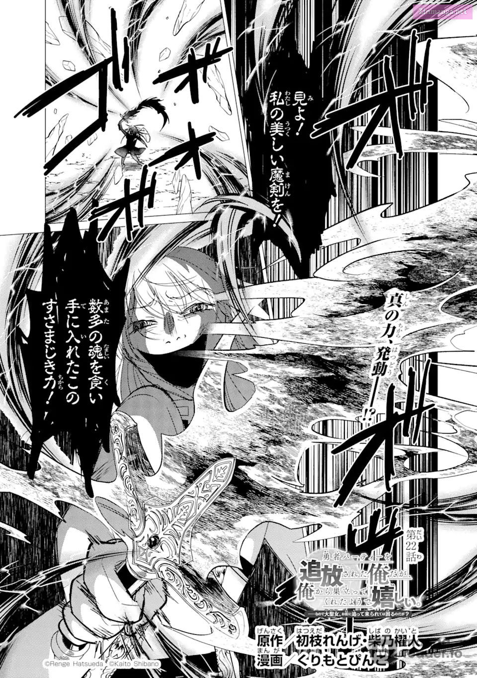 Yuusha Party Wo Tuihou Sareta Ore Daga, Ore Kara Sudatte Kuretayoude Ureshii. Nanode Daiseijo, Omae Ni Otte Korarete Ha Komarunodaga? Chapter 22 page 1 - MangaKakalot