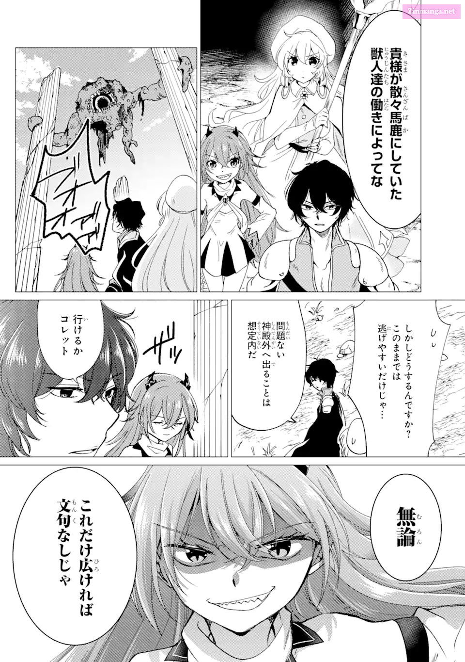 Yuusha Party Wo Tuihou Sareta Ore Daga, Ore Kara Sudatte Kuretayoude Ureshii. Nanode Daiseijo, Omae Ni Otte Korarete Ha Komarunodaga? Chapter 23 page 14 - MangaNelo