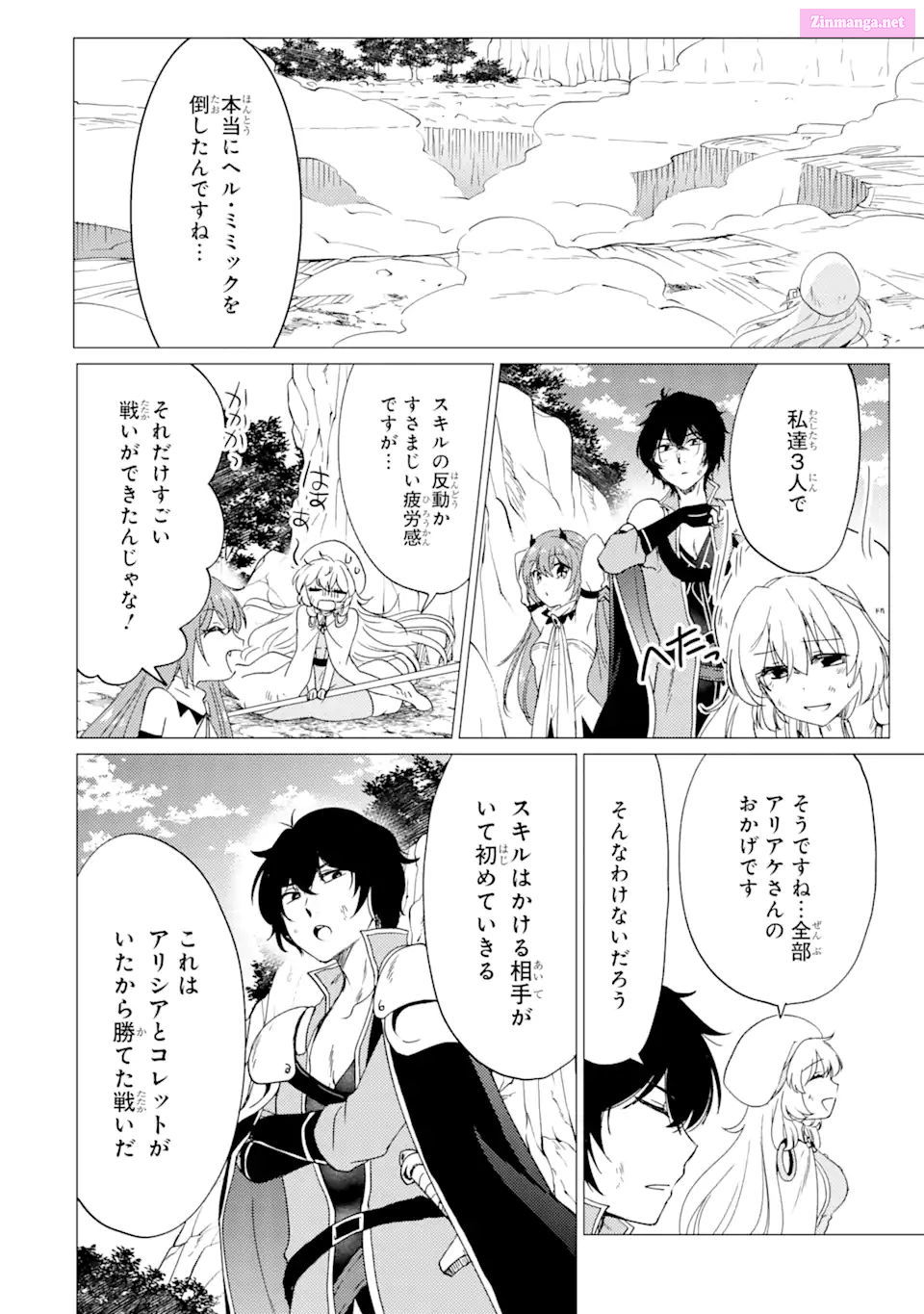 Yuusha Party Wo Tuihou Sareta Ore Daga, Ore Kara Sudatte Kuretayoude Ureshii. Nanode Daiseijo, Omae Ni Otte Korarete Ha Komarunodaga? Chapter 23 page 20 - MangaNelo